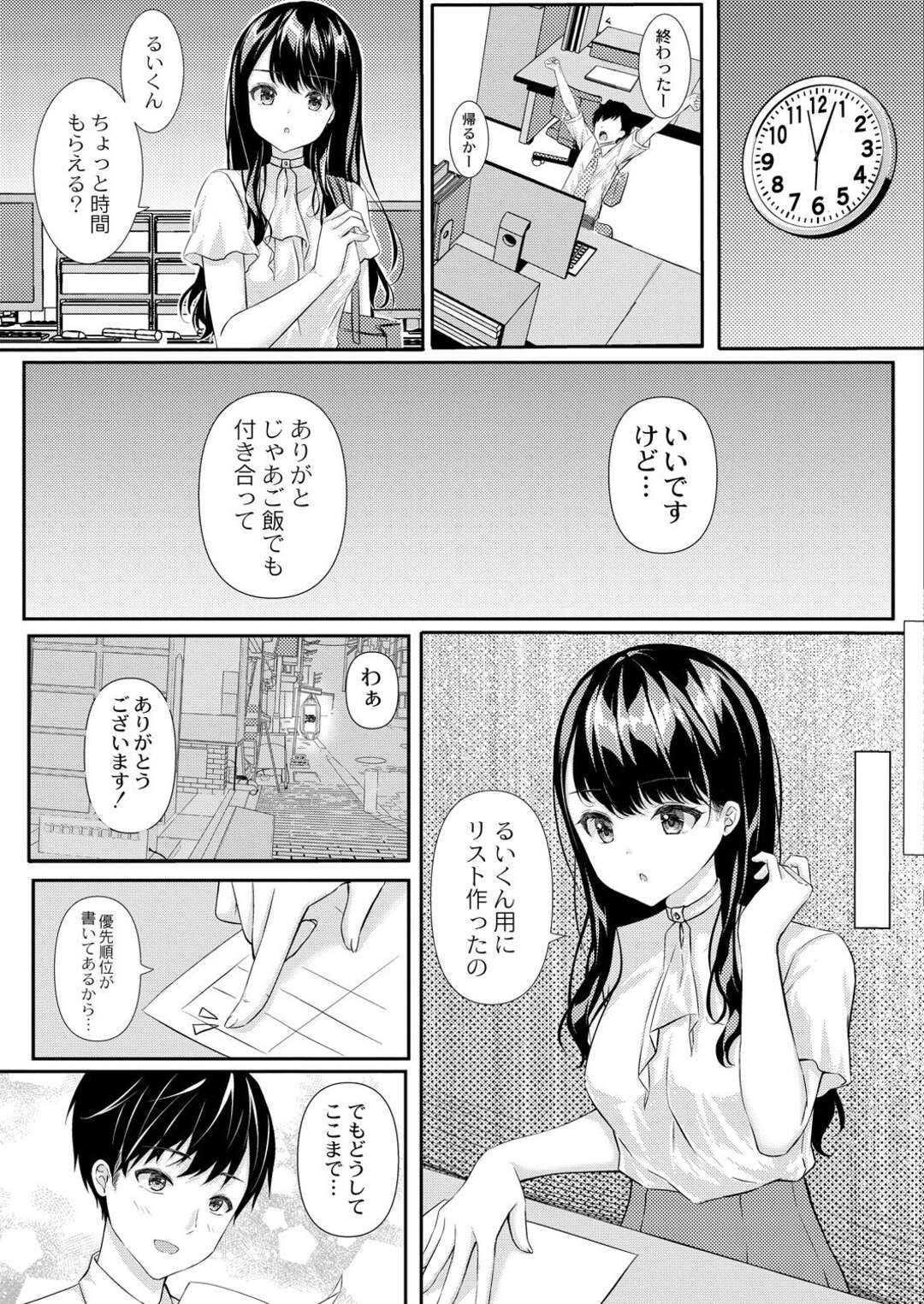 【エロ漫画】【エロ漫画】可愛いチームリーダーと二人で飲みに行った後輩が家に送ると誘惑されて可愛すぎる姿に発情して生中出しセックスしちゃう！【佐真：ほろ酔いモノローグ】