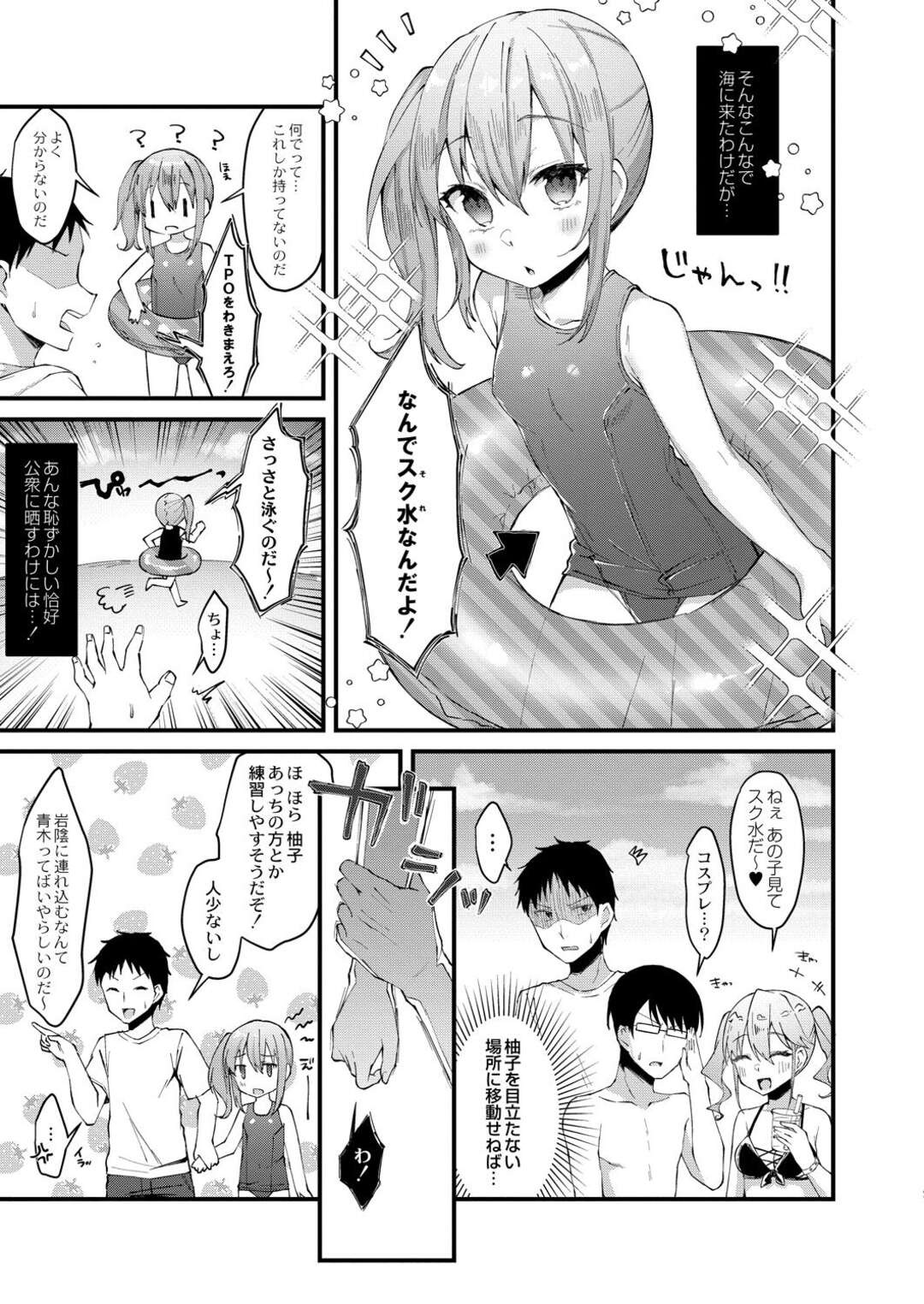 【エロ漫画】【エロ漫画】ロリJ系が海で泳ぎの練習に付き合った青年が間違っておっぱいを触ってしまうともっと触ってと言われて発情して岩陰で生中出しセックスしちゃう！【ユウザキ：発情スプラッシュ！】