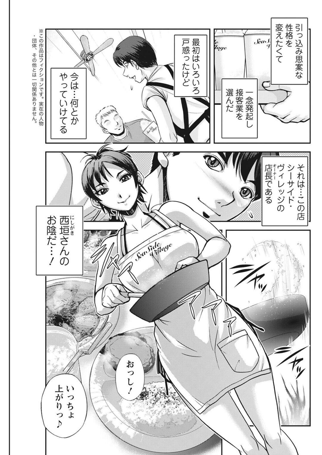 【エロ漫画】【エロ漫画】グラマー過ぎる店長の体を気になってバイト中に何度もミスした青年が穴場に店長に連れて行かれて生即ハメで中出しセックスで男を磨く！【沙神よしつね：海の家の西垣さん】