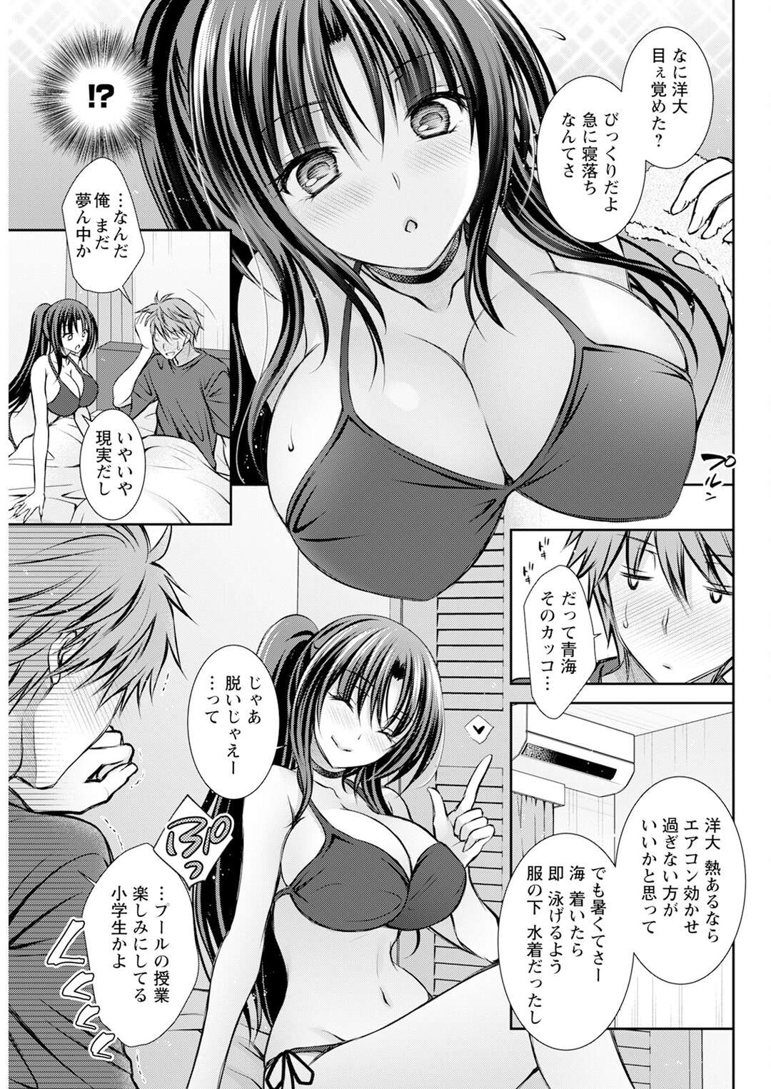 【エロ漫画】【エロ漫画】発熱した青年が好きな女の子の水着姿を見損ねて起きるとお見舞いに来た水着姿のJDに誘惑されてそのままいちゃラブセックスしちゃうｗｗｗ【オレイロ：Summer Hear】