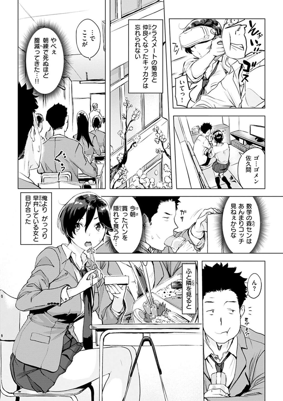 【エロ漫画】【エロ漫画】密かに好きなJKと二人っきりで漫画喫茶の個室に入った青年がVRでエッチな事をしてそのまま現実に誘惑されていちゃラブセックスしちゃう！【utu：おあいこ】