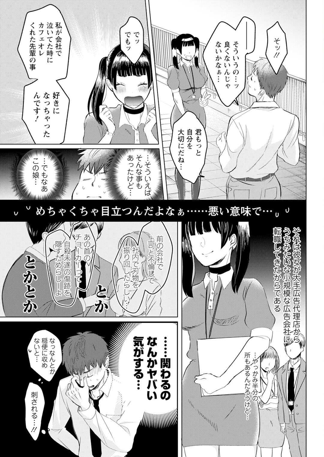 【エロ漫画】【エロ漫画】二番目でいいとエロカワ後輩に告白された男が屋上で強引にフェラされたあとトイレでコッソリエッチしちゃうｗｗｗ【せつない：飼いたい娘】