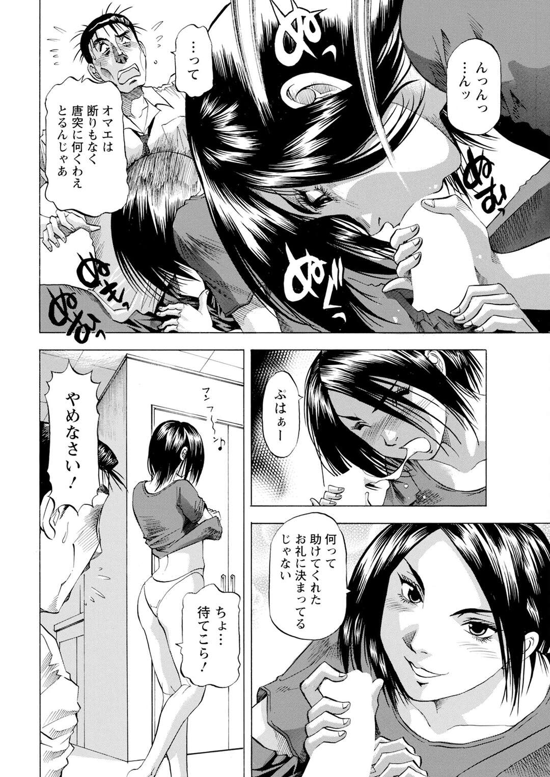 【エロ漫画】【エロ漫画】浮気相手のオッサンに家を送ってもらった美女が彼氏にバレてオッサンが殴られるとお詫びに部屋でご奉仕フェラして中出しセックスしちゃう！【武林武士：枯れ木も踊り蝶の戯れ】