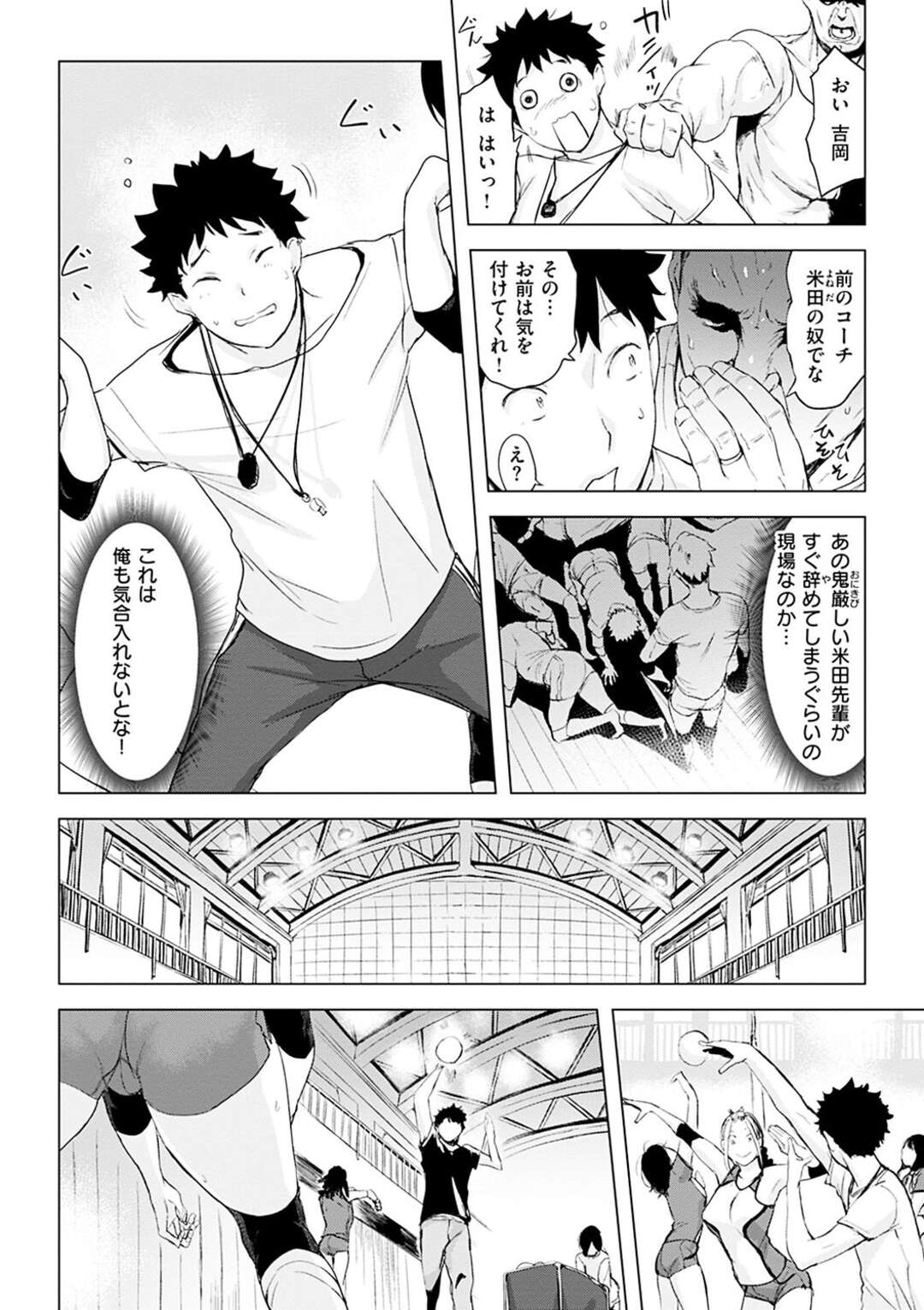 【エロ漫画】【エロ漫画】先輩のOBに頼まれてママさんバレーのコーチになった青年が初日から美女にハメられてシャワールームでハーレムに逆レイプされちゃう！【utu：みんなの家族計画】