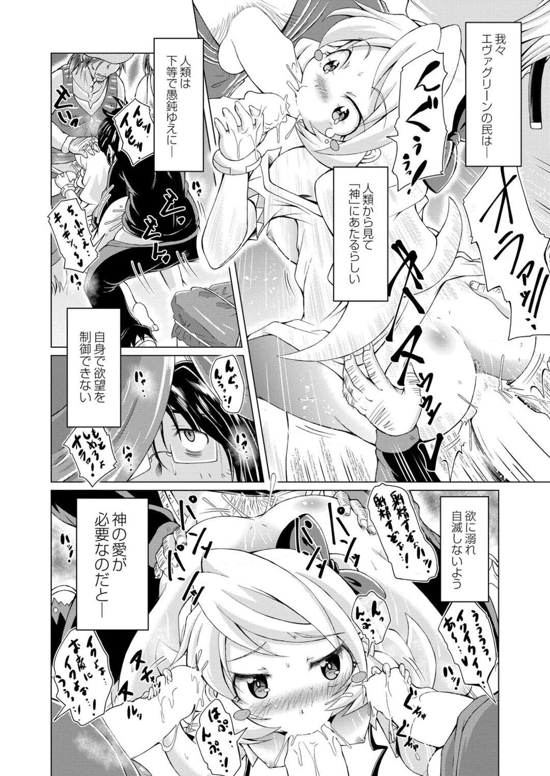 【エロ漫画】【エロ漫画】肉便器としてつくられてた美少女の天使が男達の性欲を処理させられて孕まされる！【テリオス：まじかるカナン】