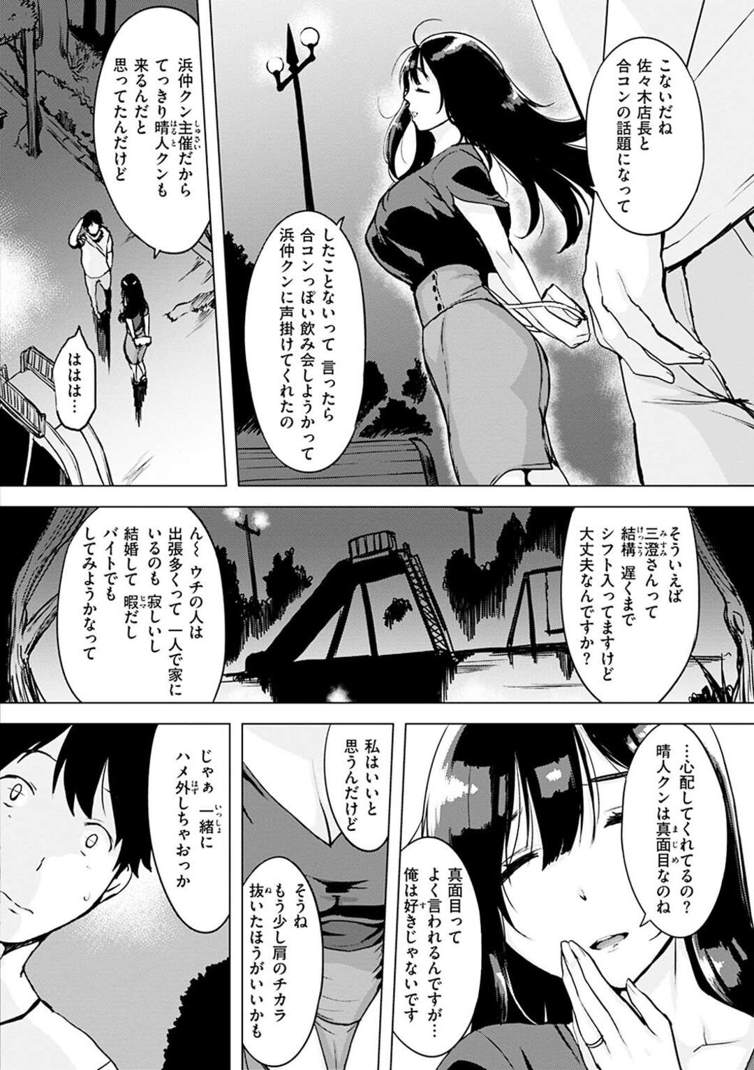 【エロ漫画】【エロ漫画】バイト先の美人妻に欲情して我慢できなくなった青年が夜の公園で無理やり襲って家で生中出しセックスしちゃう！【utu：夜アソビコロコロ】