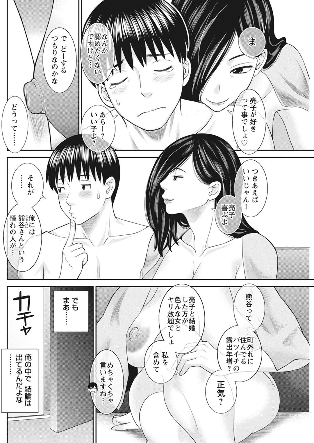 【エロ漫画】セフレのママとセックスしようとした青年がセフレにバレて3Pの提案であっさりオッケーして母娘丼でハーレムに快楽堕ちｗｗｗ【かわもりみさき：Hな町の熊谷さん 第９話】