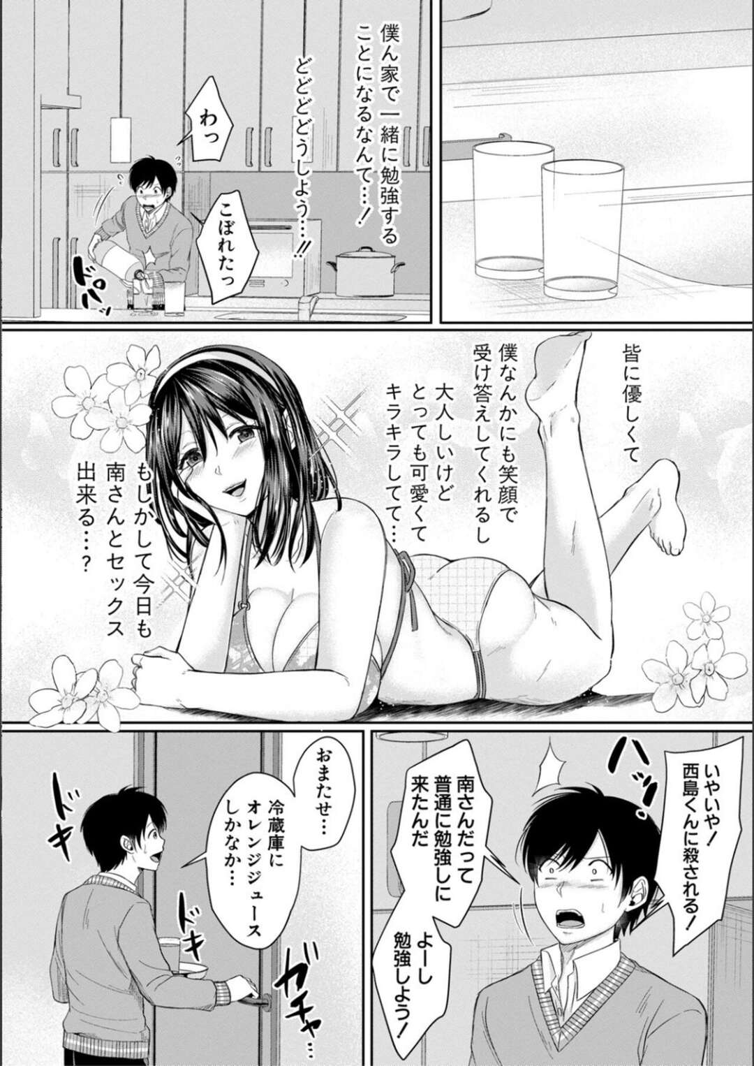 【エロ漫画】憧れのJKと二人っきりで勉強することになった青年が部屋でいきなり玩具を見せられると唖然となって逆レイプされちゃう！【越川リューカ：ハメすぎ！学園性活 第２話】