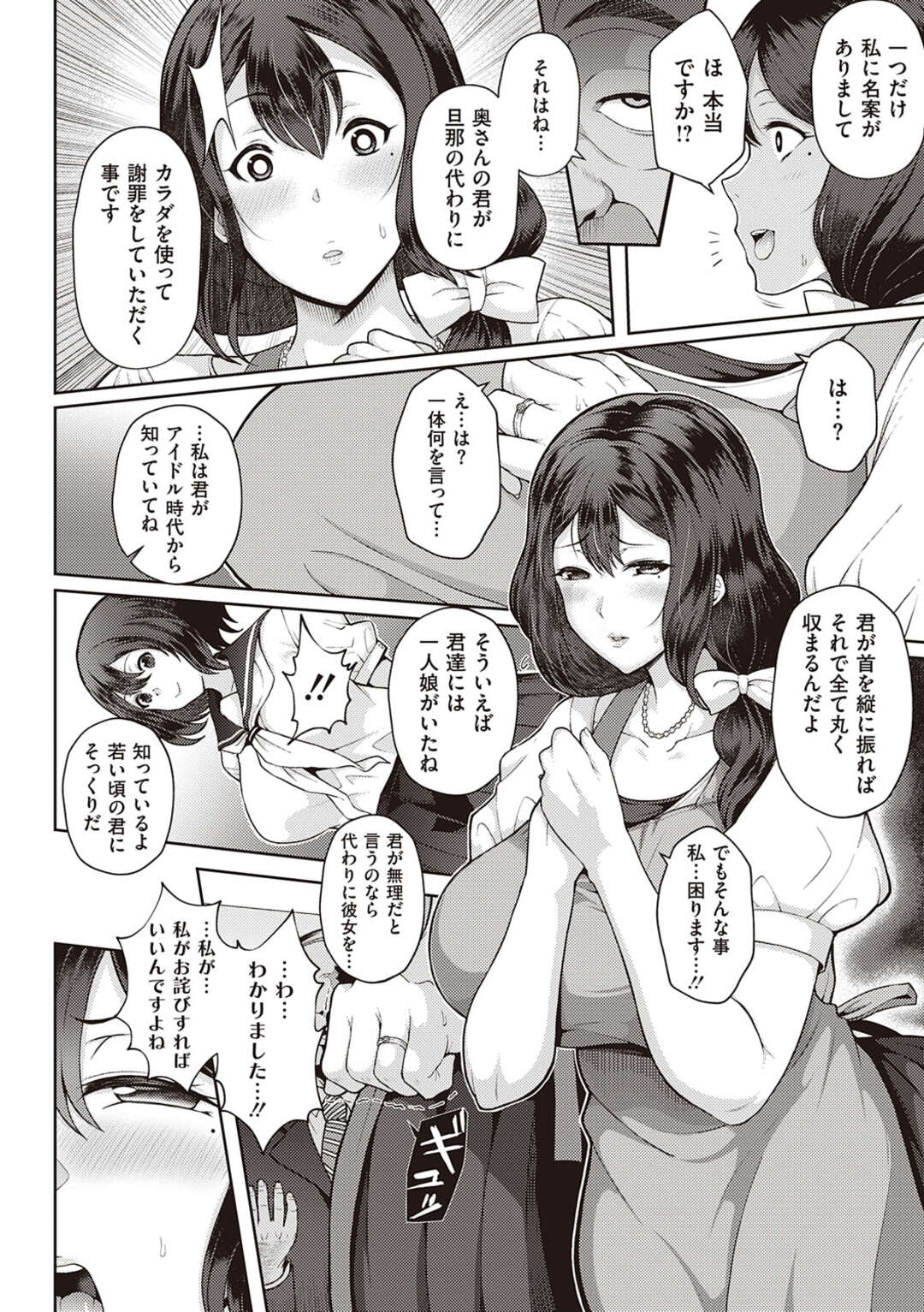 【エロ漫画】【エロ漫画】旦那のミスで上司に脅迫された元アイドルが言いなりになって犯されるがままに孕まされる！【俵緋龍：巨乳人妻のアイドル活動】