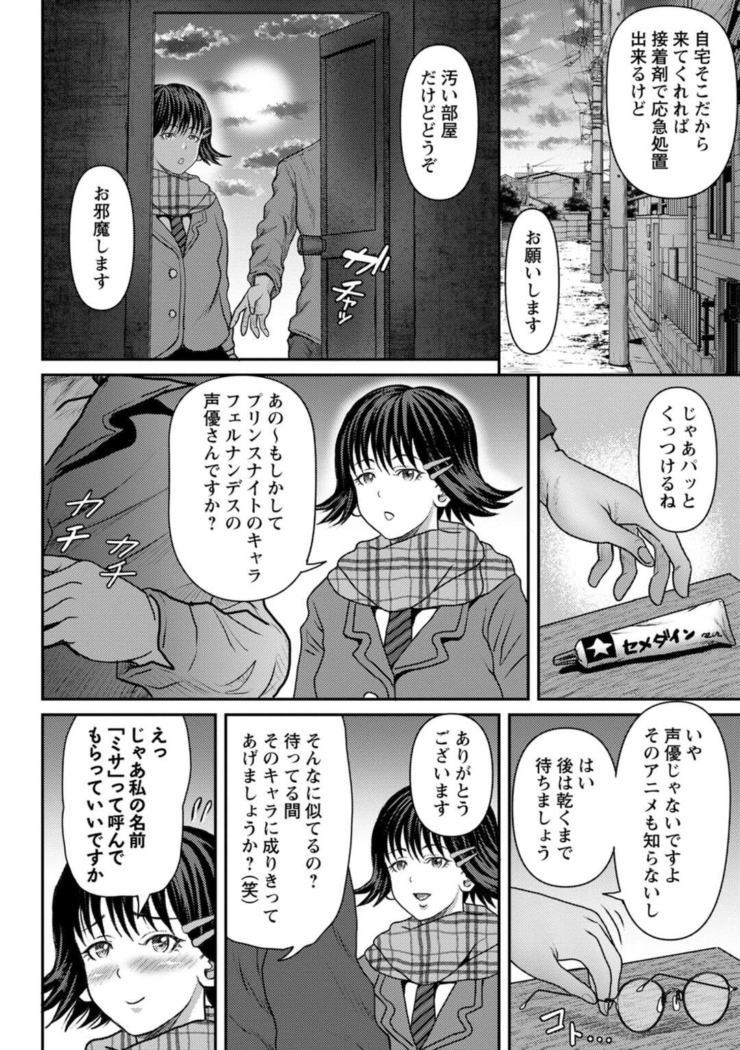 【エロ漫画】【エロ漫画】ゲームオタクのJKがメガネが取れて助けてもらったデブオジサンをイケメンキャラに見えて生中出しセックスしちゃうｗｗｗ【えんぷろ：声フェチ少女はメガネを外す】