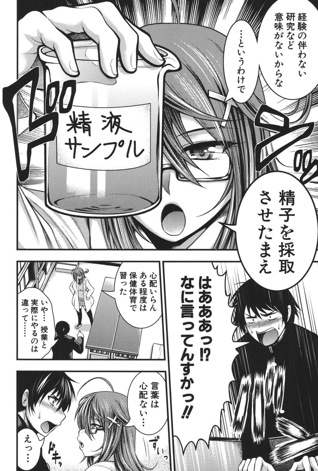 【エロ漫画】【エロ漫画】実験バカの爆乳JKが後輩の精子を採集したくてバキュームフェラで吸い取ると欲情して生中出しセックスしちゃう！【太平天極：科学ガール】