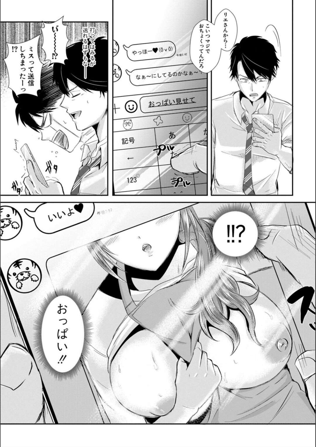 【エロ漫画】【エロ漫画】クリーニング店で知り合ったエロカワJKにダメ元エッチな事を頼むとフェラされてそのまま3Pで性処理しちゃうｗｗｗ【越川リューカ：クリーニング店の上手な使い方♡】