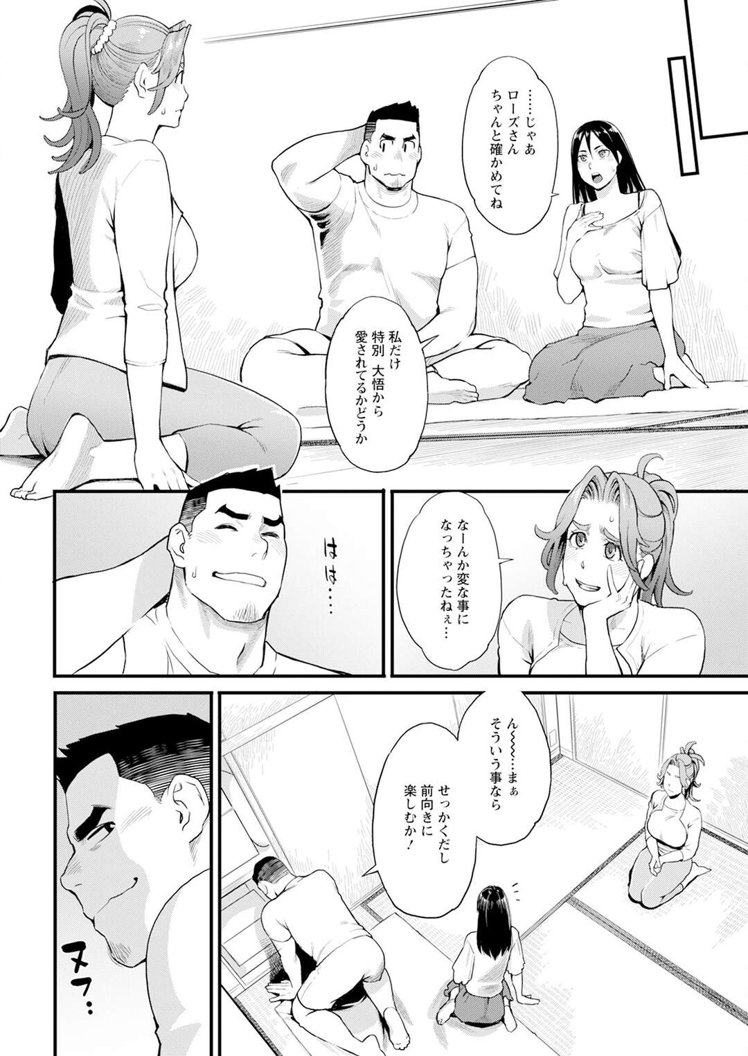 【エロ漫画】【エロ漫画】１夫２妻生活に不満を感じた妻が性処理用の不満を解くため見せつけセックスをして快楽堕ちしちゃう！【三上キャノン：両手にフラワー】