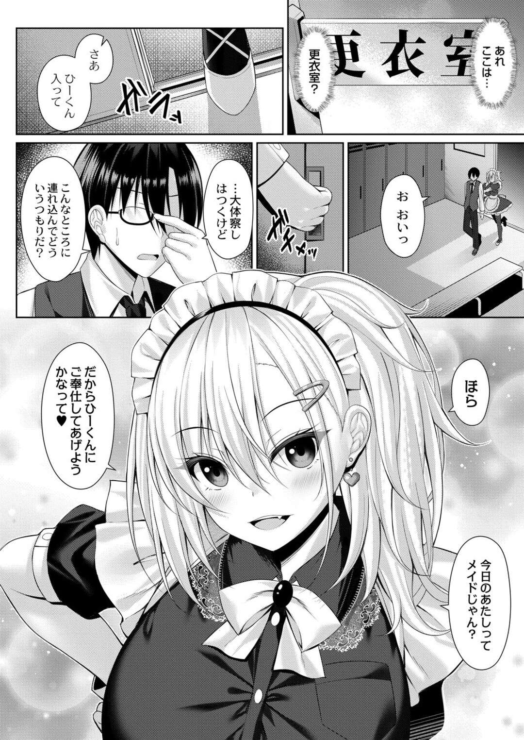 【エロ漫画】【エロ漫画】文化祭でエッチすぎるメイド服を着た彼女に更衣室に連れて行かれた彼氏がご奉仕フェラされて立ちバックで生中出しセックスしちゃう！【憂凪あまね：メイドでごほうしっ！】