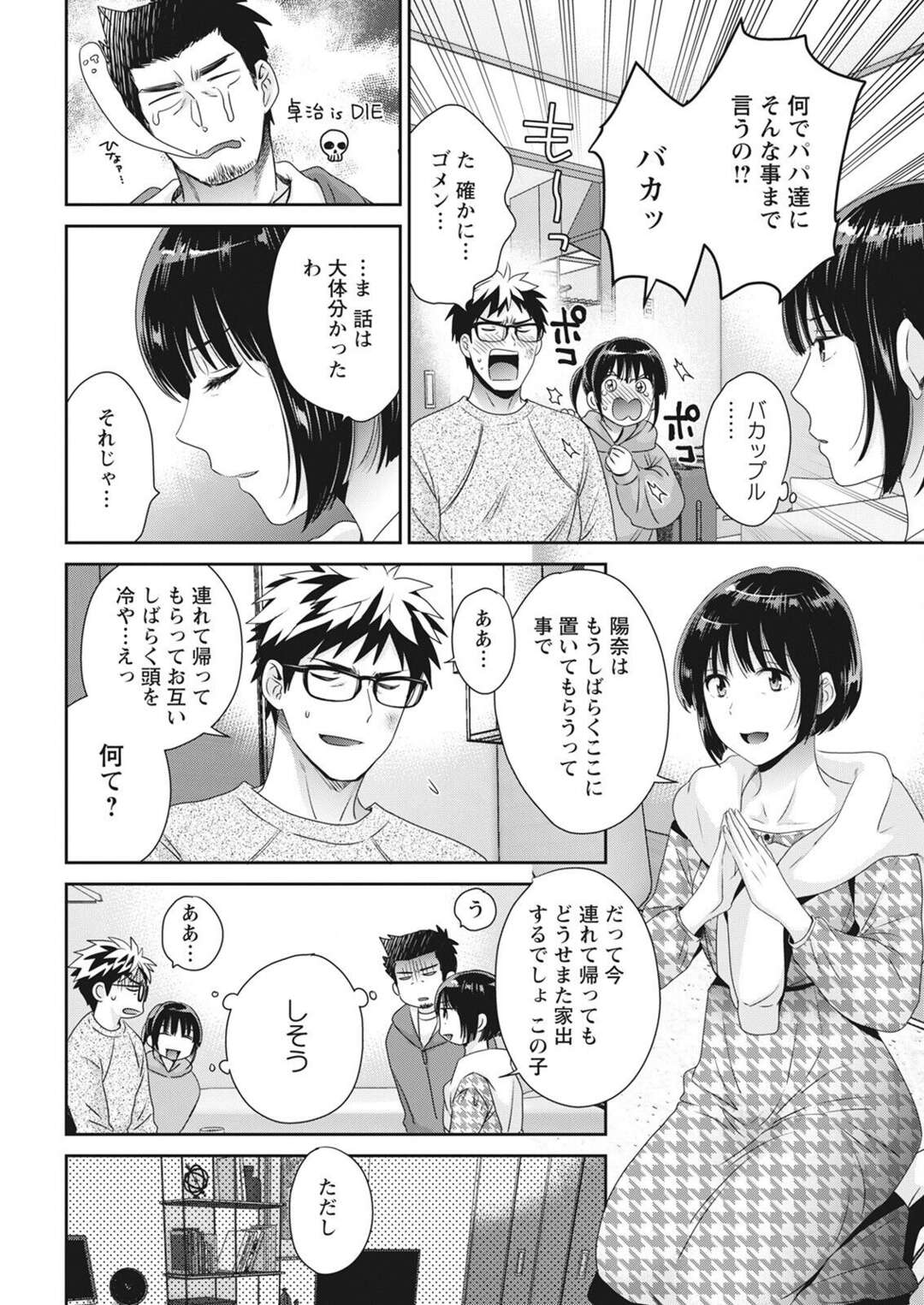 【エロ漫画】【エロ漫画】パパと同い年の男と付き合ったエロカワJDが親に内緒で彼氏の家に行っていちゃラブ生中出しセックスしちゃうｗｗｗ【ポン貴花田：あなたのものになりました 第５話】