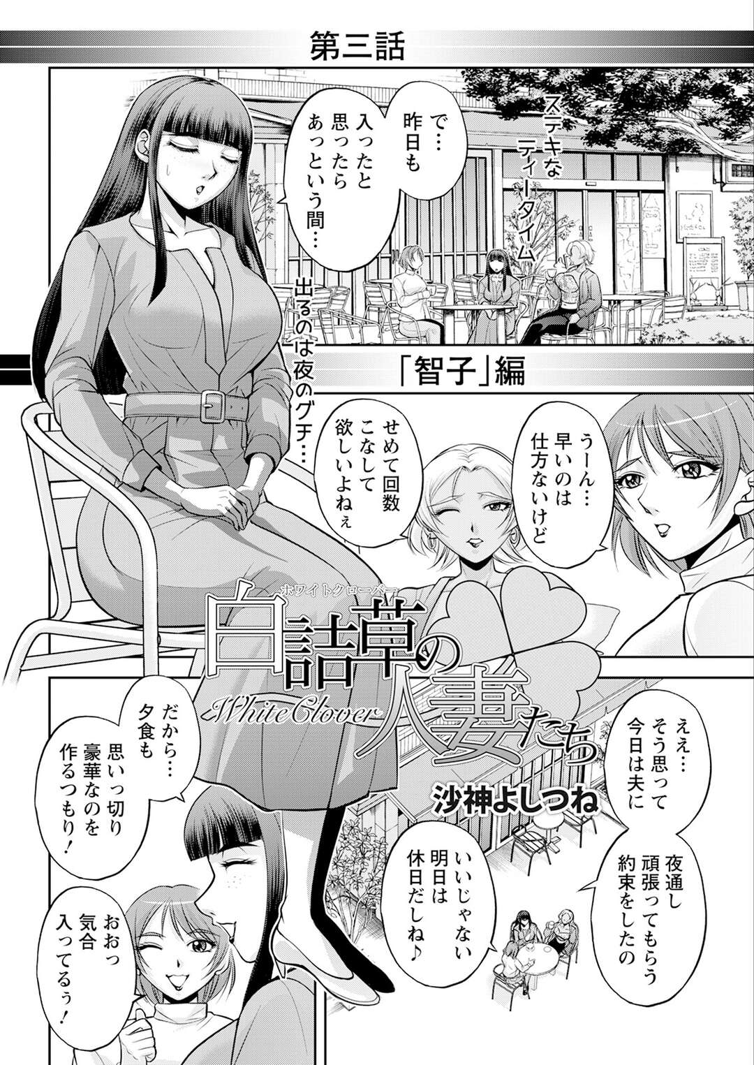 【エロ漫画】【エロ漫画】夫とのセックスで満たされない美人妻がオナニーしたあとバーでナンパ待ちをして狂暴な男にラブホに連れて行かれてピストン責めで快楽堕ちｗｗｗ【沙神よしつね：白詰草の人妻たち】