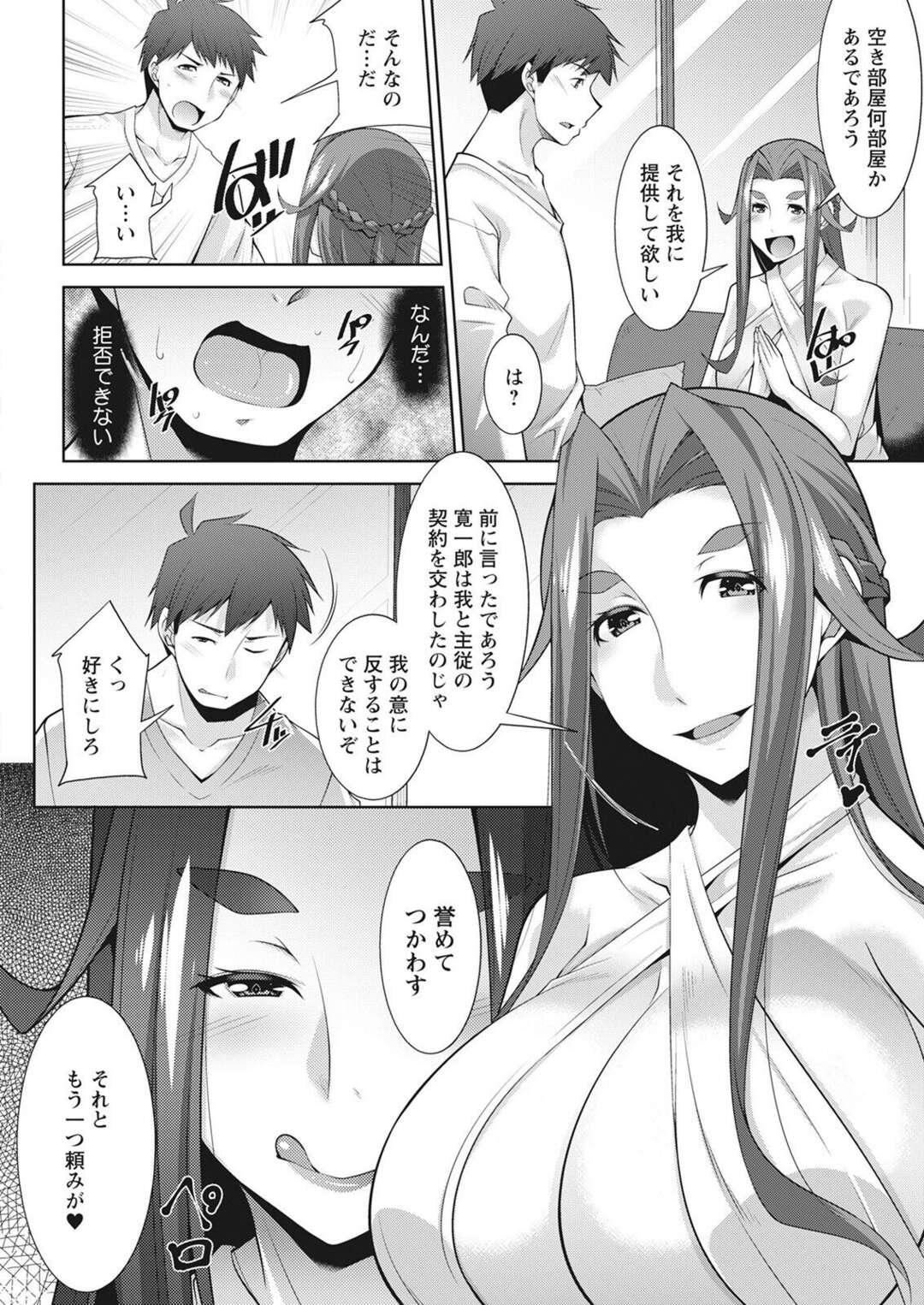 【エロ漫画】【エロ漫画】突然家に現れた女神様にベッドに押し倒された男がいきなりフェラされて生中出しセックスで快楽堕ちｗｗｗ【zen9：女神さまの下僕 第２話】