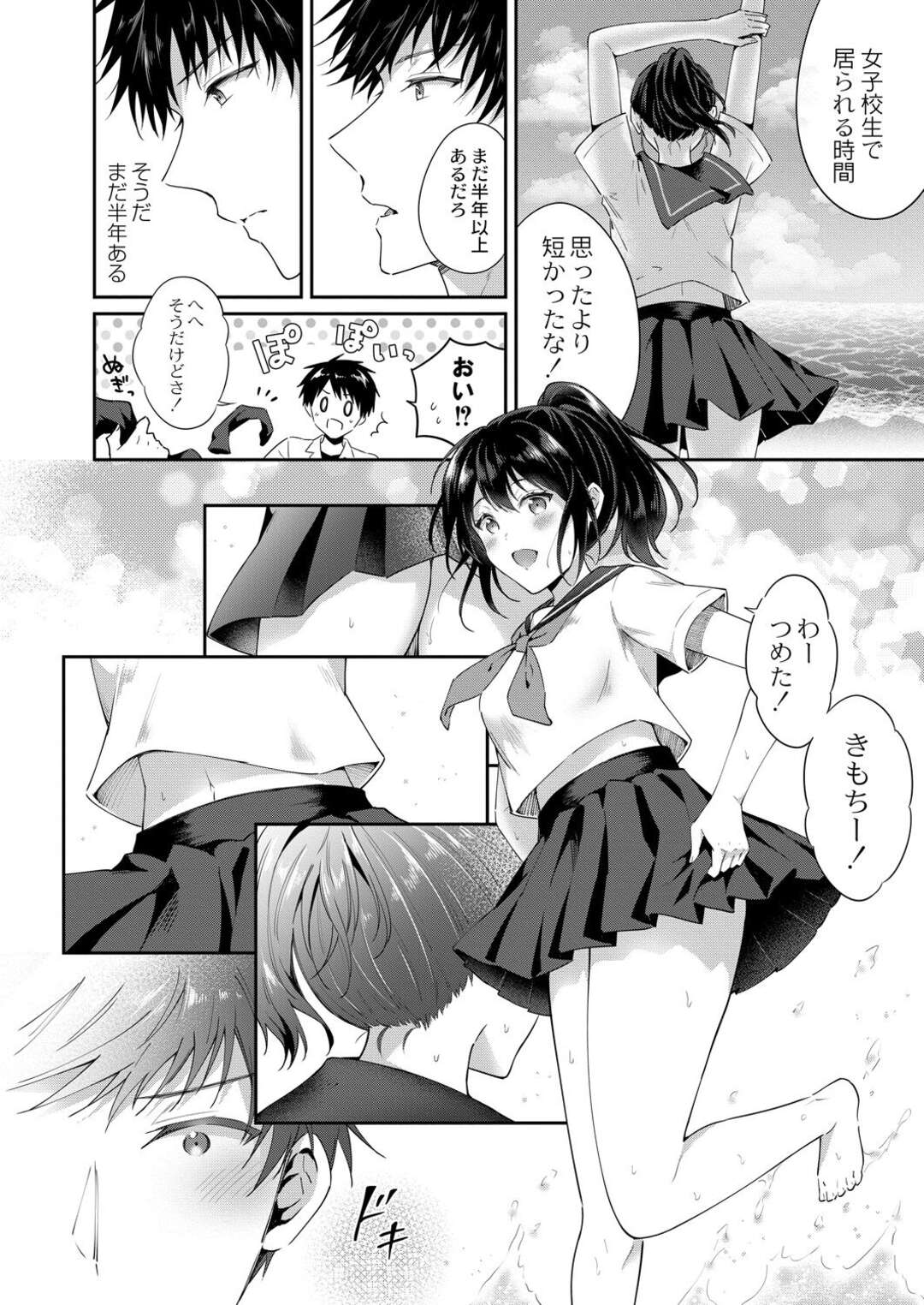 【エロ漫画】【エロ漫画】ずっと一緒のクラスのJKと海沿いで告白された青年が付き合う事になり家に帰っていちゃラブセックスしちゃう！【狛野まこ：海風に乗せて】