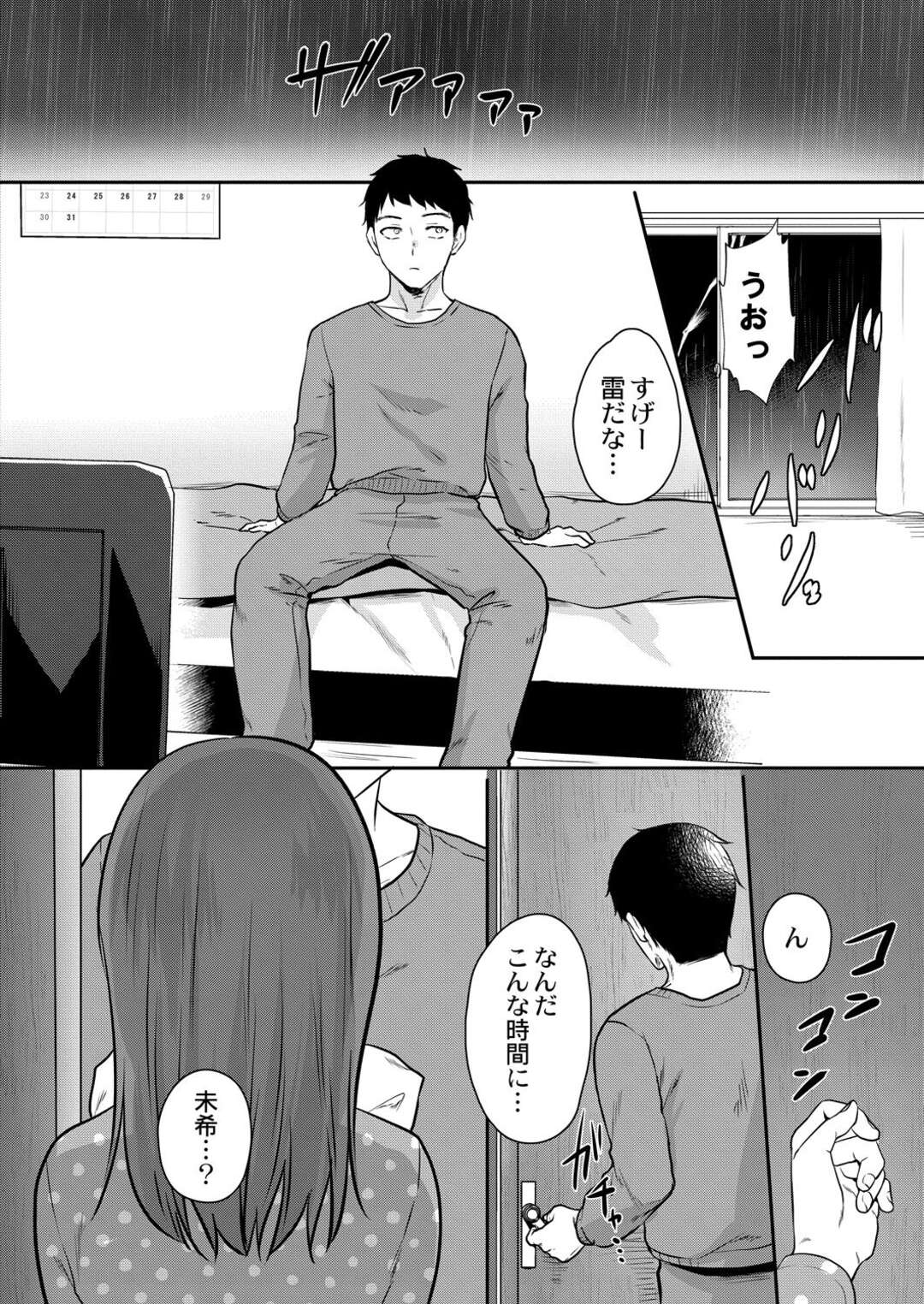 【エロ漫画】【エロ漫画】雷で寝れない義姉と一つのベッドで寝ると誘惑されて発情してそのまま生中出しセックスしちゃう！【くまのこたろ：一緒ならこわくないよ】