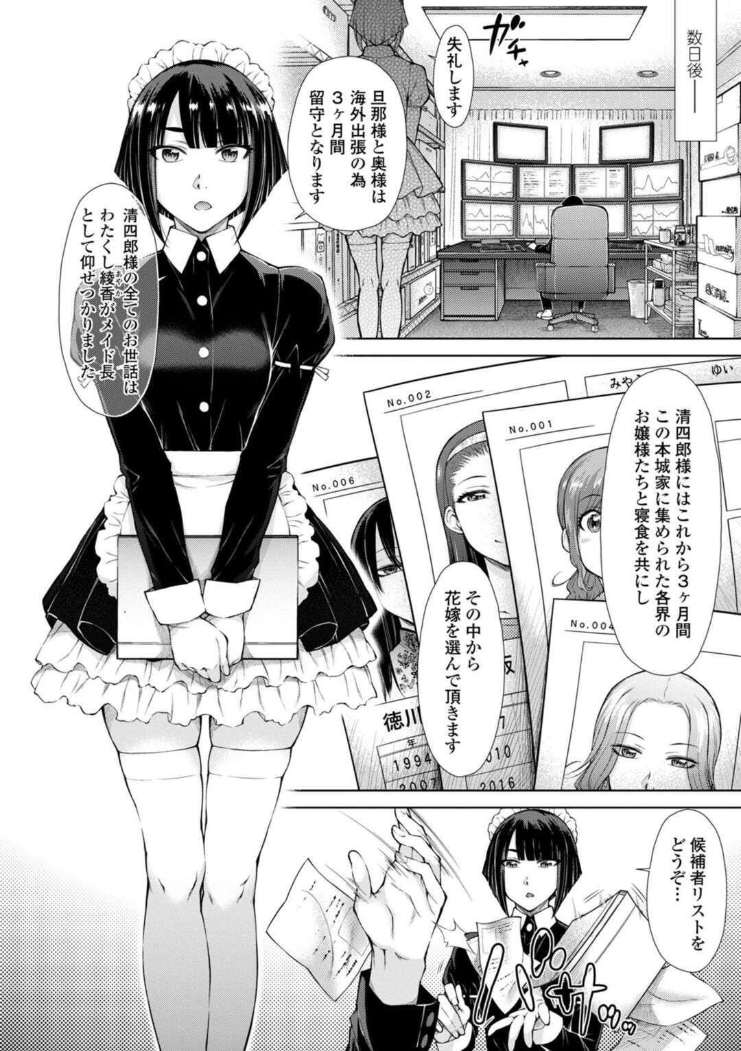 【エロ漫画】【エロ漫画】女にもてる成功者の男が社長令嬢の美人達に誘惑されて逆レイプでハーレムに性処理しちゃう！【五十嵐唱乃：引き篭り御曹司のとろける婚活ハーレム 第１話】