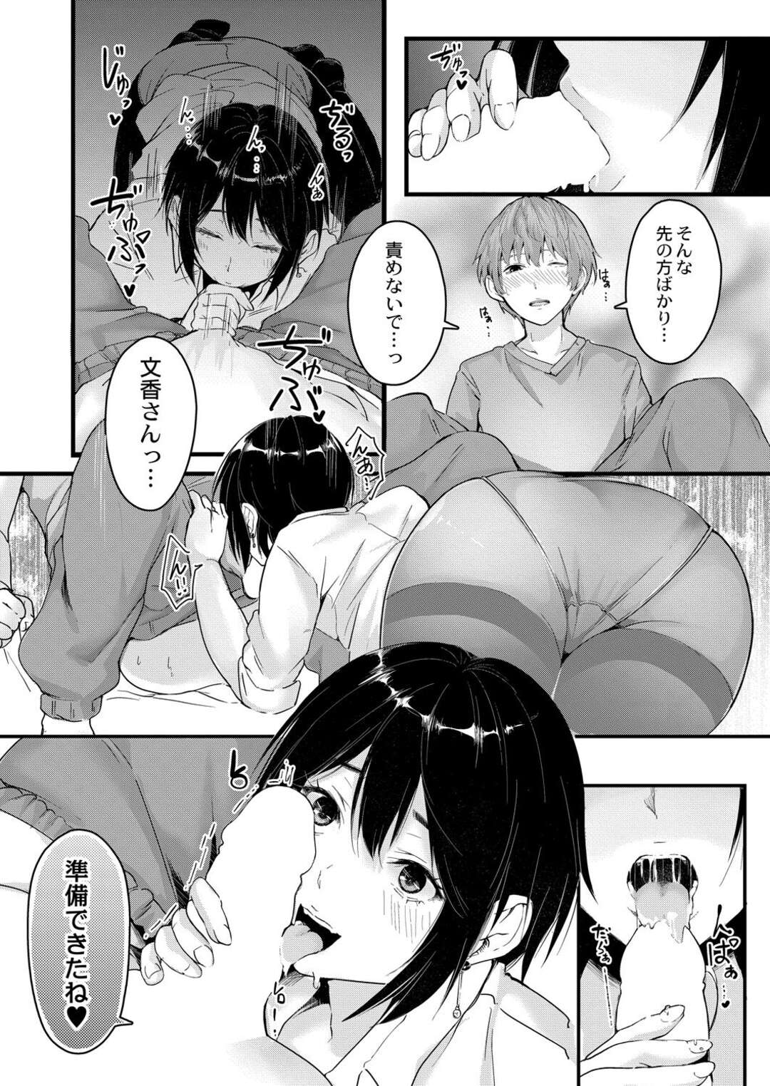 【エロ漫画】【エロ漫画】仕事から帰って来た淫乱彼女に起こされてエッチに誘われた彼氏が逆らえず一晩中中出しセックスしちゃう！【ふぉれっと：わがままな人】