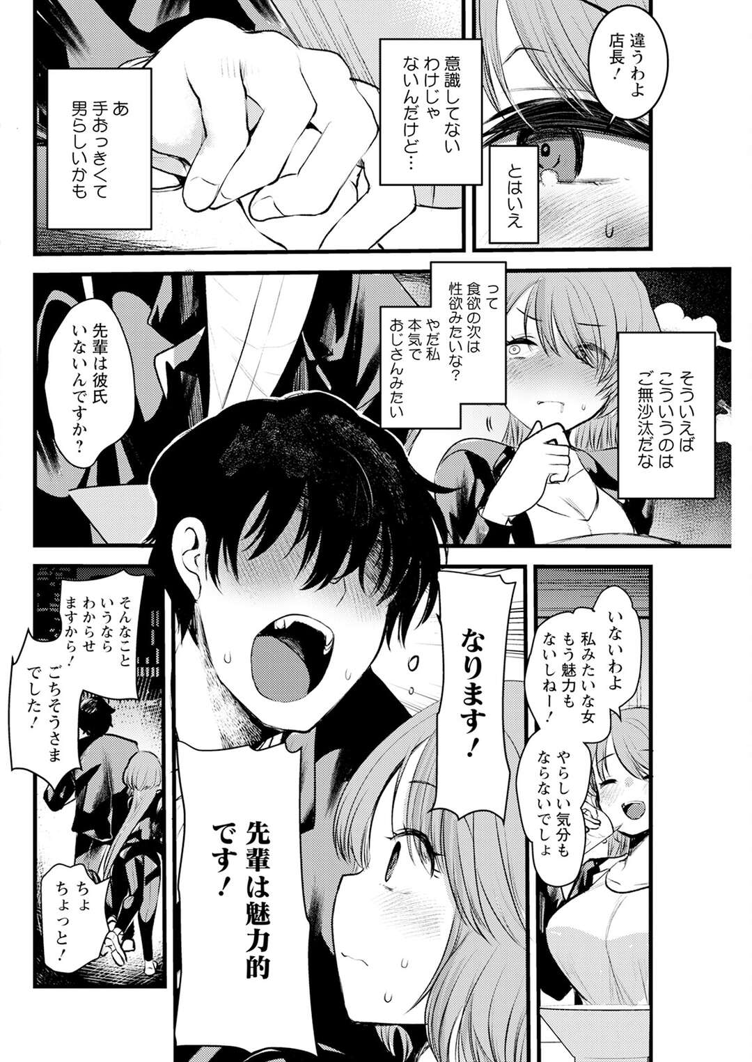 【エロ漫画】【エロ漫画】暗めの後輩と食事中に魅力がないと話になったチビOLが証明するためにラブホに入ってド変態なトロ顔で犯されて快楽堕ちｗｗｗ【亀吉いちこ：うさぎとクマ】