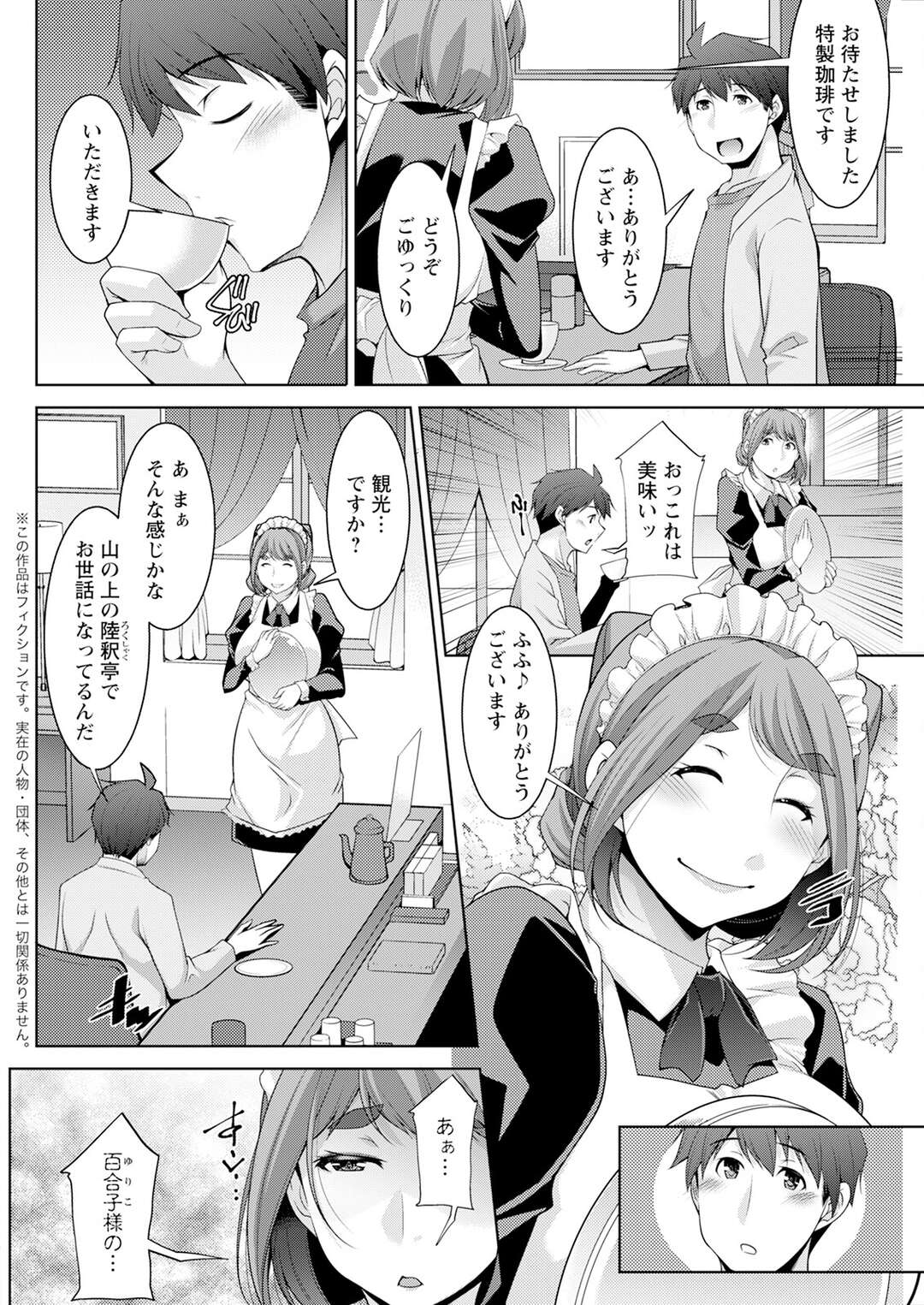 【エロ漫画】【エロ漫画】女性しかいない島に立ち寄ったメイド喫茶店で欲求不満のメイド店員を誘惑した青年が生即ハメで犯して中出ししちゃう！【zen9：いざないのし島】