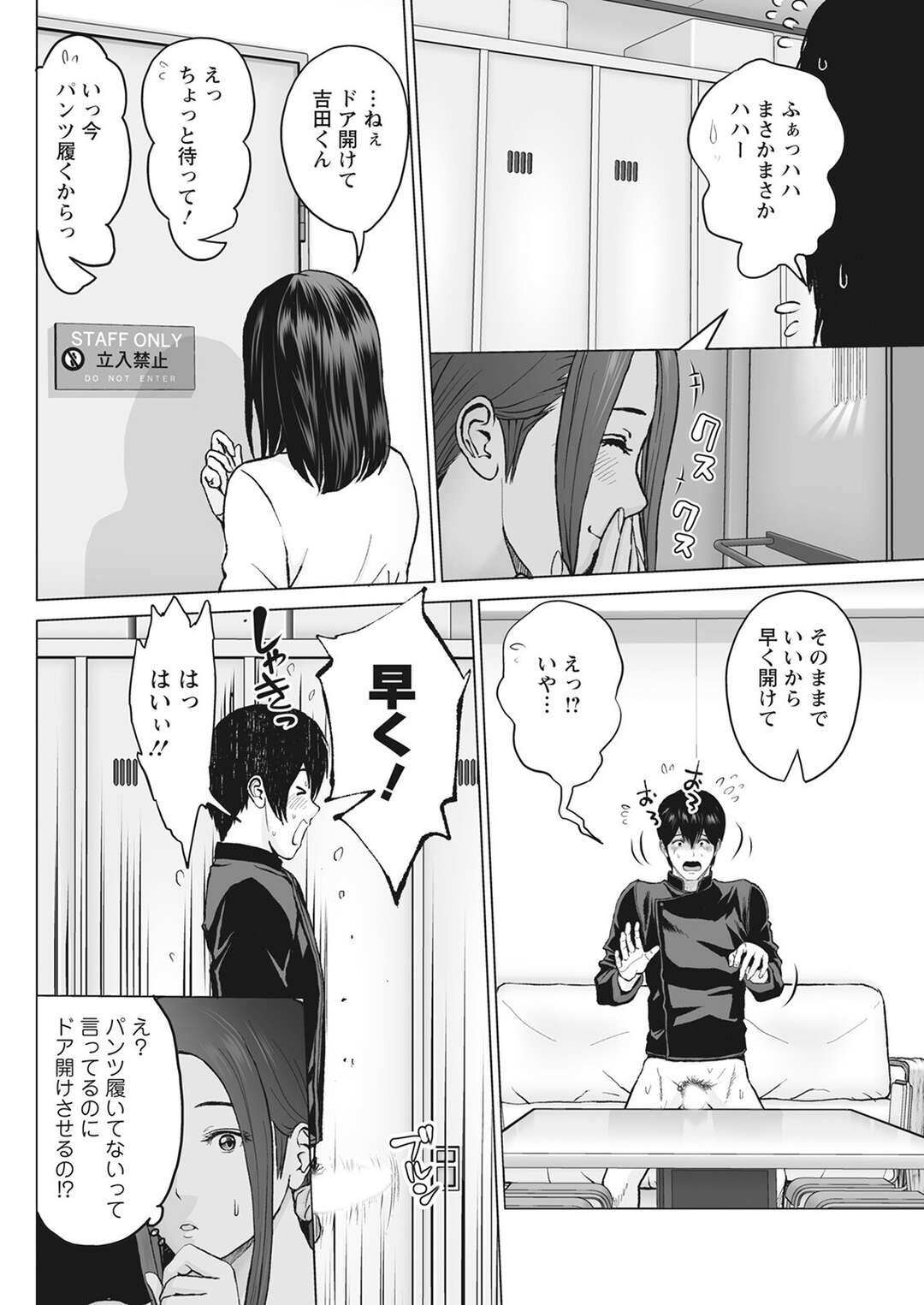 【エロ漫画】【エロ漫画】美人店長とセックスしていた青年が同僚のエロカワ女子にバレそうになり欲情するとフェラされて店長に見られながらエッチしちゃうｗｗｗ【石紙一：不純グループ交遊】