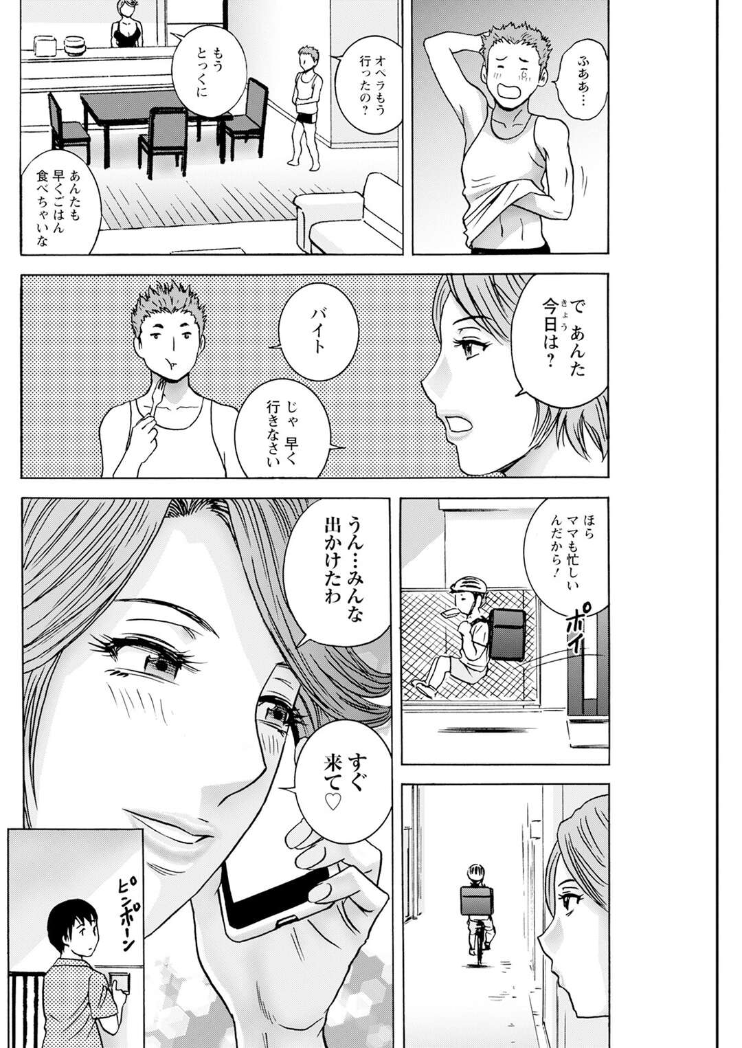 【エロ漫画】【エロ漫画】子供達に内緒で近所に住む大学生とエッチしてる人妻がみんなが家を出た後すぐセフレを呼び出してフェラで精飲しちゃう！【英丸：白昼に舞う巨乳】