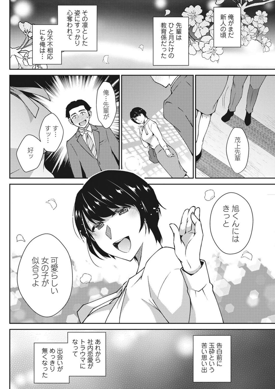 【エロ漫画】【エロ漫画】旅行でドタキャンされた男が好きだったOL先輩と再会して二人で旅行することになり二人っきりのホテルで欲情していちゃラブセックスしちゃう！【高橋こばと：忘れたつもり】