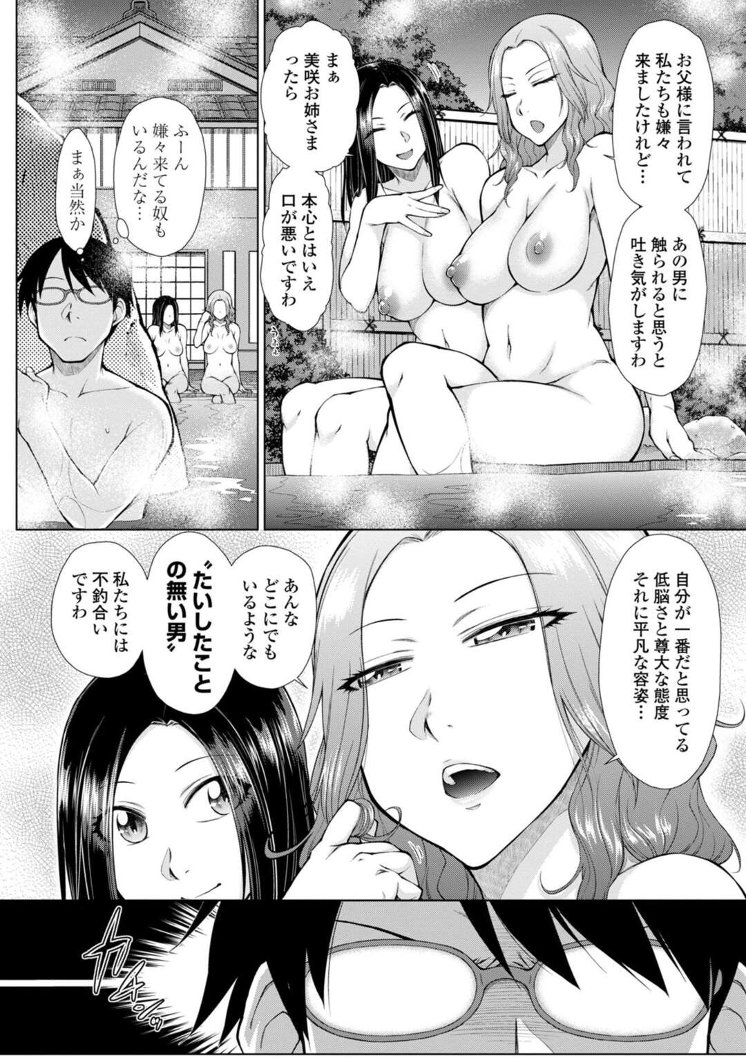 【エロ漫画】【エロ漫画】令嬢達の中で嫁探しをさせられてる青年が入浴中にお嬢様とセックスしてハーレムにイカせまくって性処理しちゃうｗｗｗ【五十嵐唱乃：引き篭り御曹司のとろける婚活ハーレム 第３話】