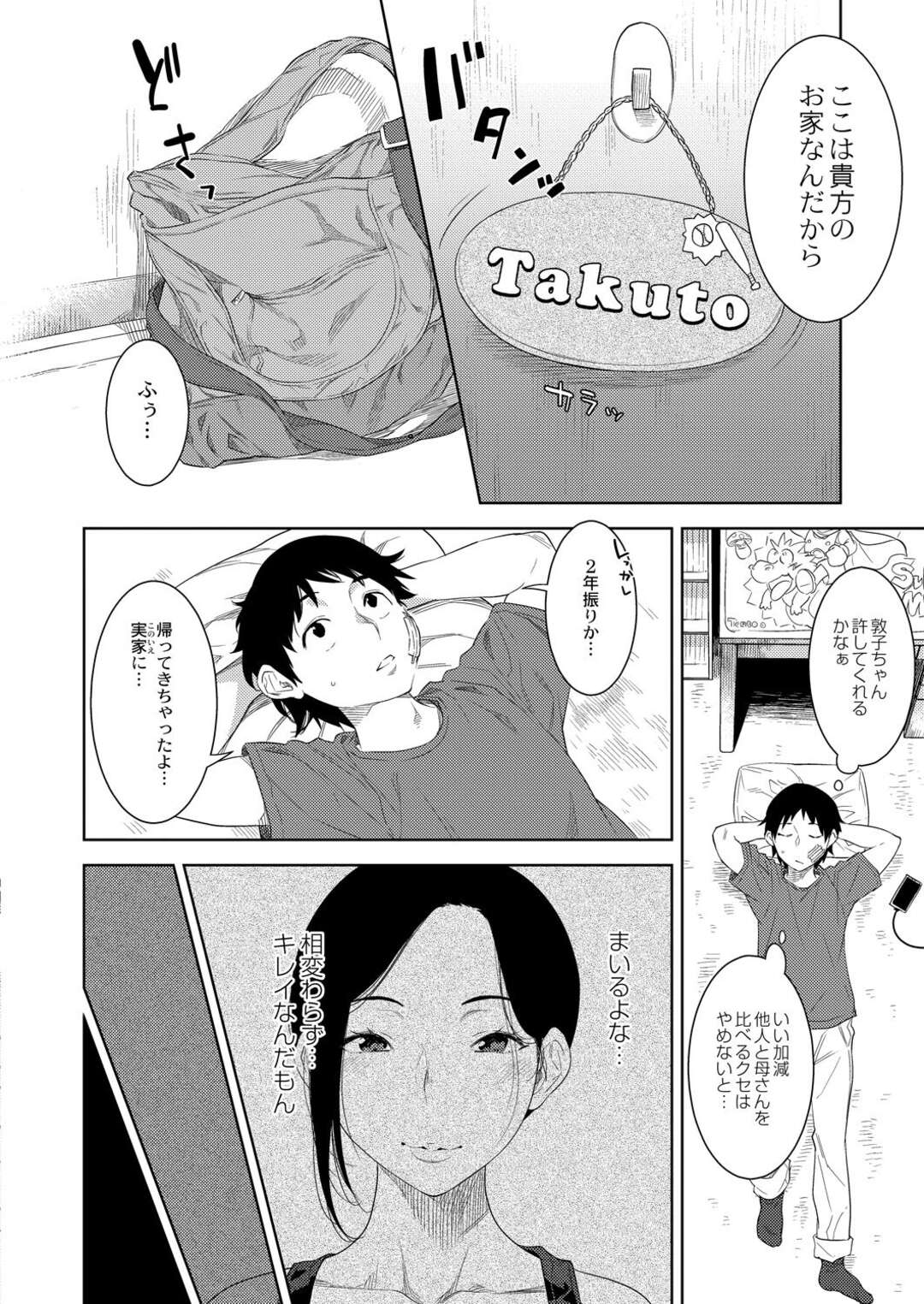 【エロ漫画】【エロ漫画】いつも彼女とママを比べる青年が彼女と喧嘩して実家に帰るとママにいきなりフェラされて逆レイプで中出ししちゃう！【んめ：母の熟まれ】