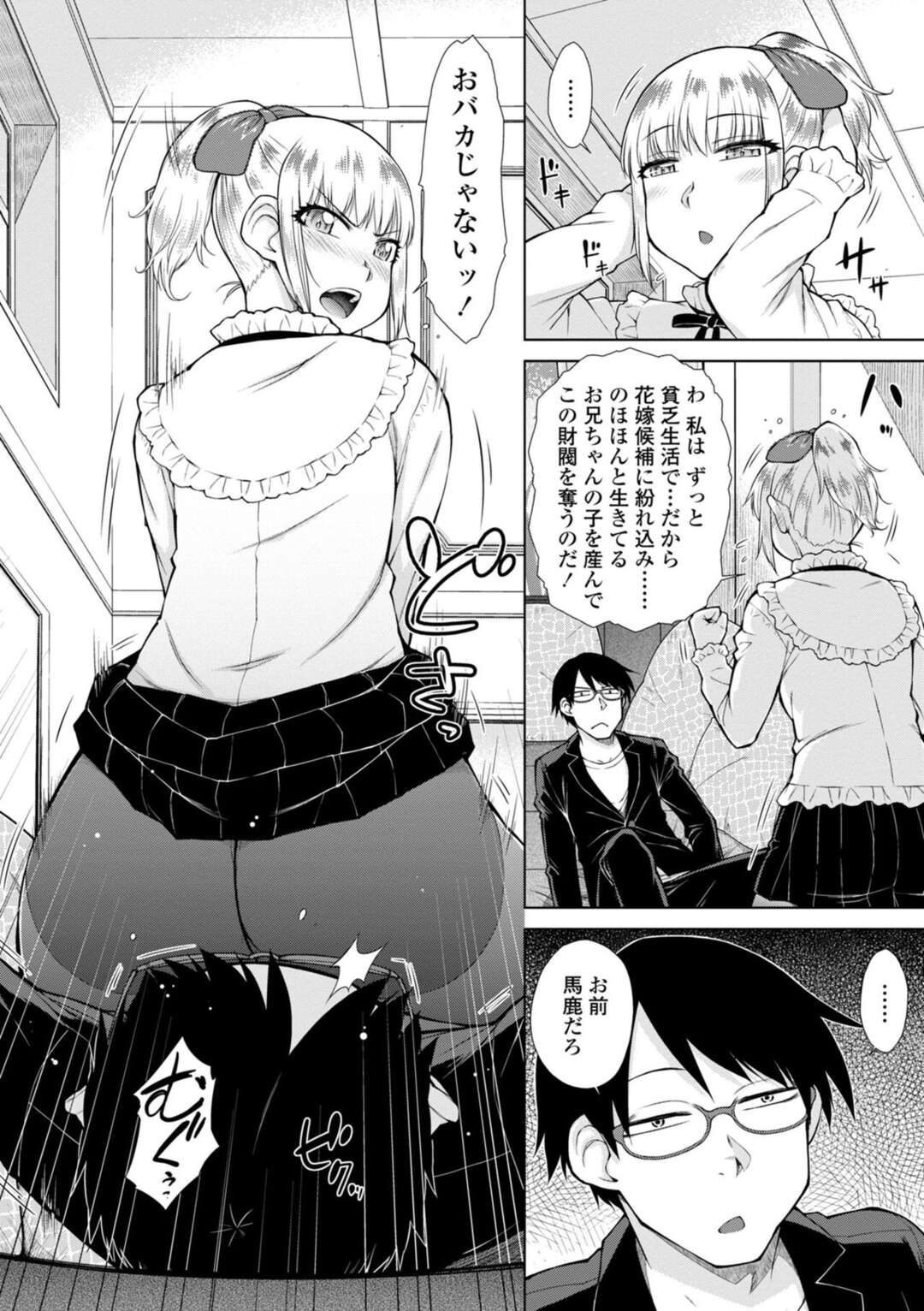 【エロ漫画】【エロ漫画】母親の隠し子と言い張る美少女にいきなり襲われた財閥の後継者の青年が強引な誘惑して生即ハメされてそのまま中出ししちゃう！【五十嵐唱乃：引き篭り御曹司のとろける婚活ハーレム 第４話】