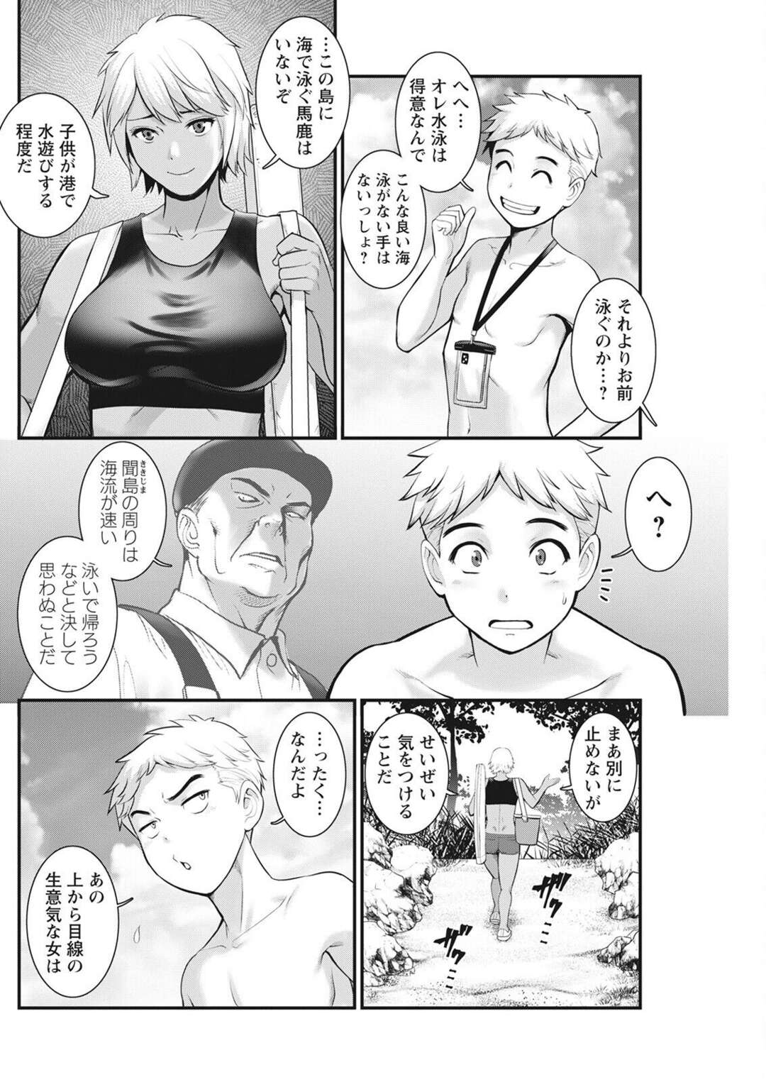 【エロ漫画】【エロ漫画】海に溺れて島の巨乳漁師に助けられた青年がチンポをおねだりされて発情してそのまま生即ハメして精子をぶっかけちゃう！【彩画堂：めしべの咲き誇る島で】