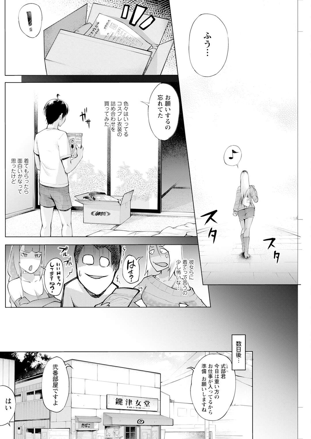 【エロ漫画】【エロ漫画】女堂に通うようになった青年が美人で巨乳な巫女と淫らな関係になり毎日ハメまくり！【ゆにおし：鍵津女堂にようこそ】