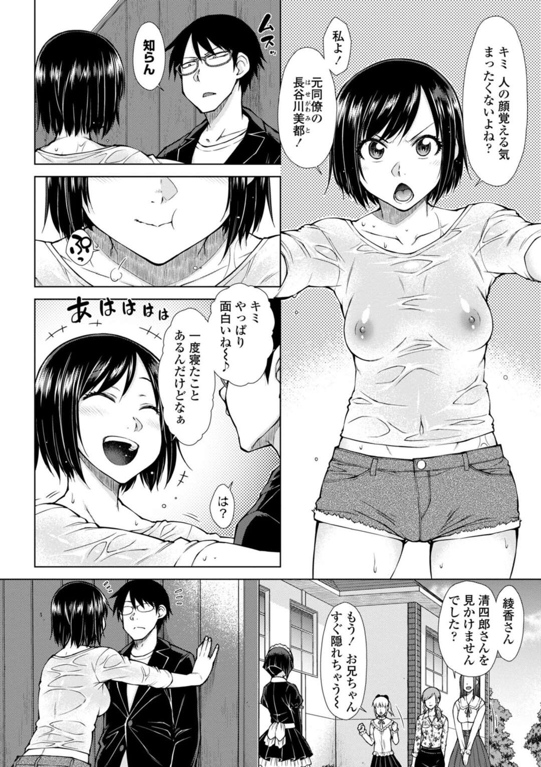 【エロ漫画】【エロ漫画】暇をしていたお坊ちゃまが元同僚の美人にいきなり誘惑されてフェンスの裏で青姦して快楽堕ちｗｗｗ【五十嵐唱乃：引き篭り御曹司のとろける婚活ハーレム 第６話】