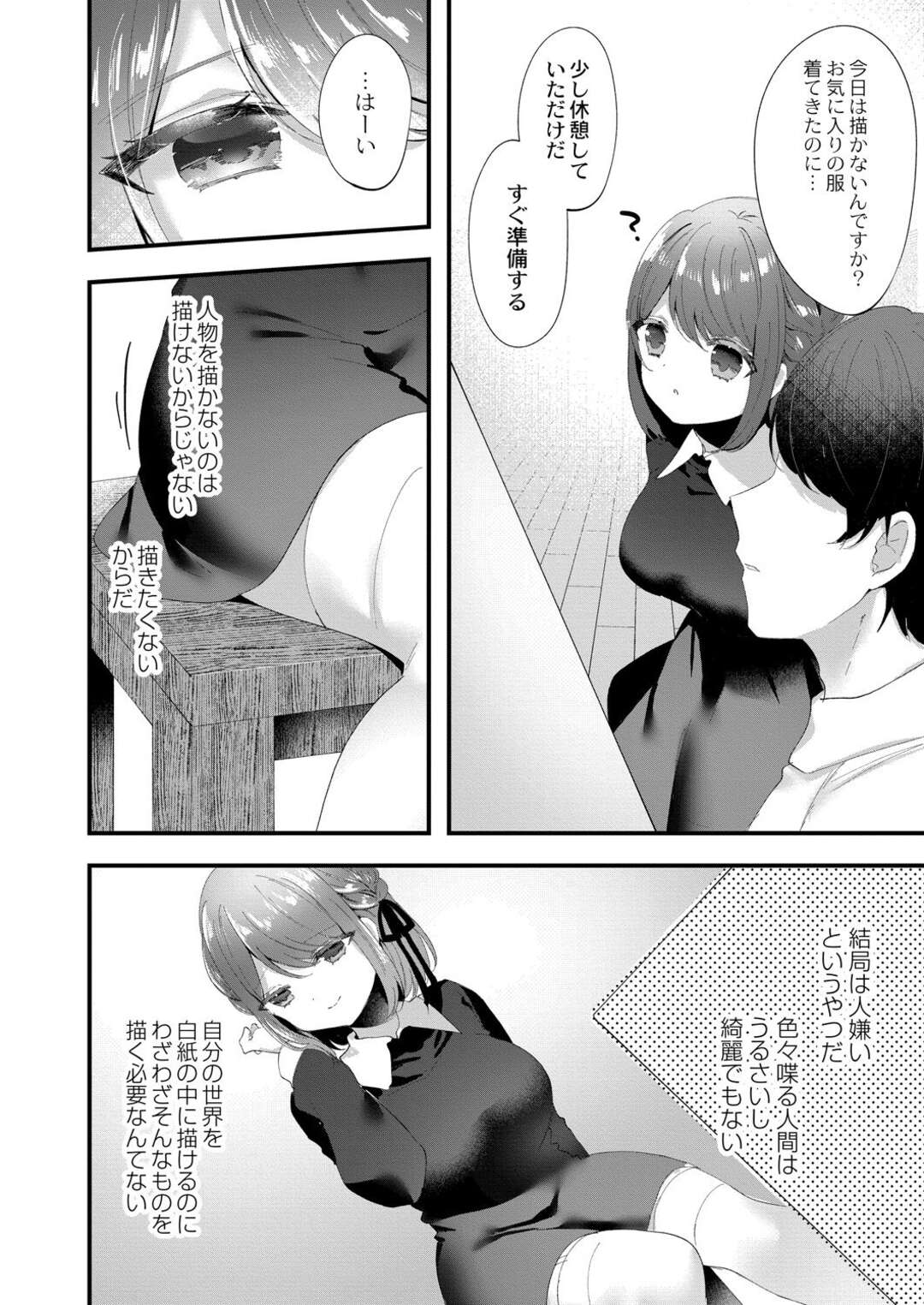 【エロ漫画】【エロ漫画】絵のモデルになってくれた美少女に誘惑された画家が犯されるがままに性欲を放ち精子をぶっかけちゃう！【樒みきと：くすんだ色のぼやけ憧憬】