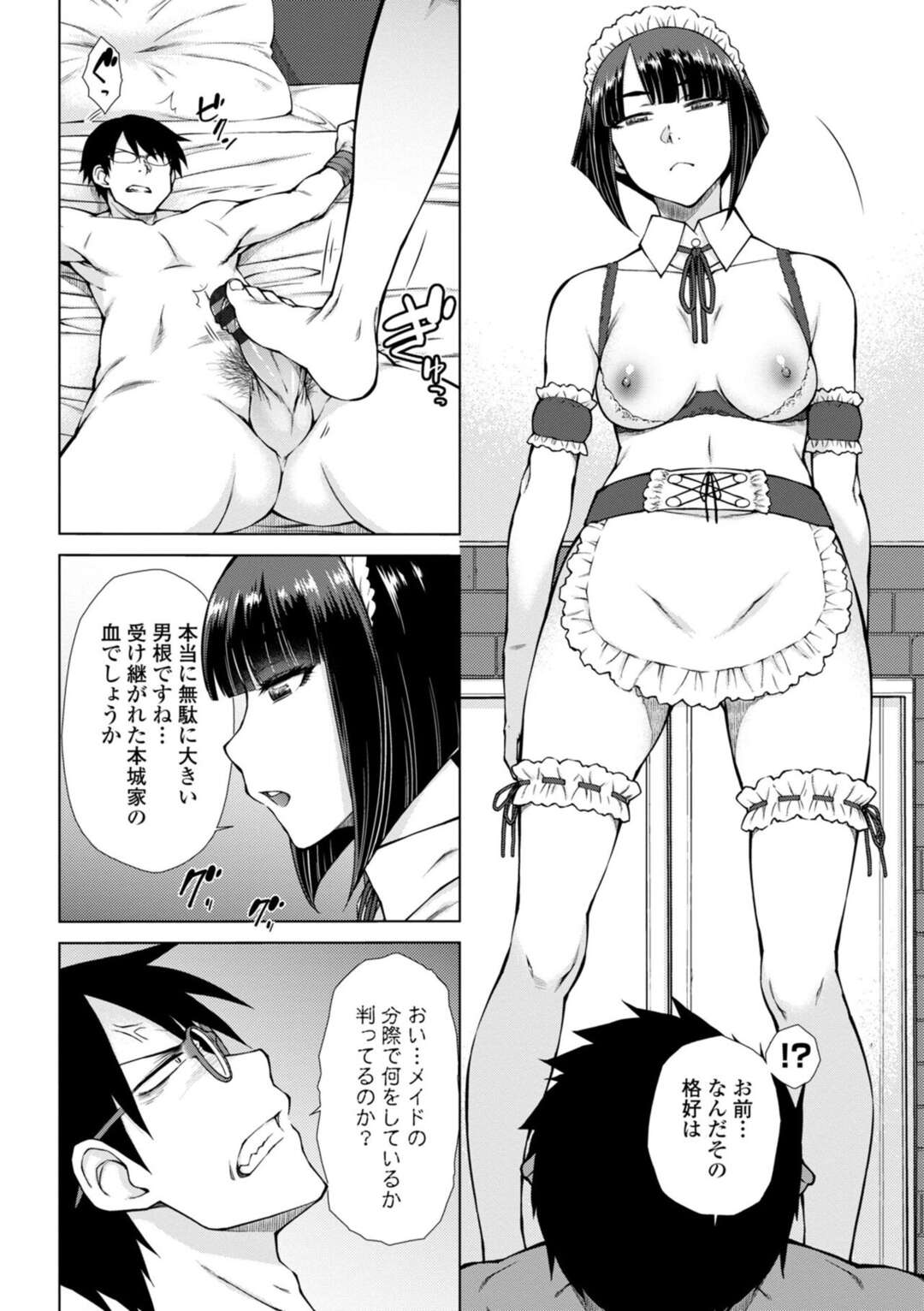 【エロ漫画】【エロ漫画】花嫁を探していた引きこもりのお坊ちゃまが専属メイドに大の字で拘束されて家畜に逆レイプされてド変態過ぎるプレイで絶頂ｗｗｗ【五十嵐唱乃：引き篭り御曹司のとろける婚活ハーレム 第７話】