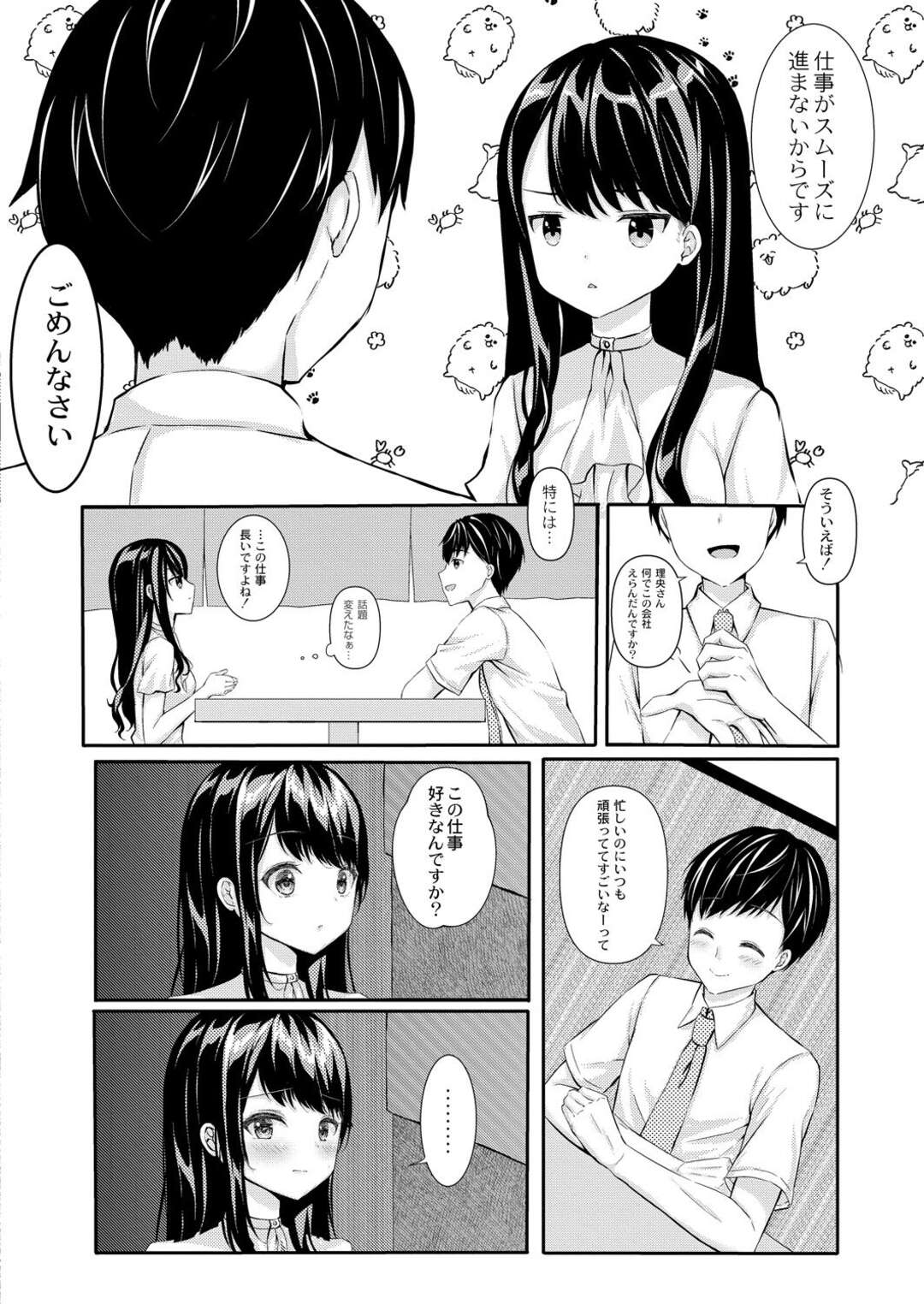 【エロ漫画】【エロ漫画】可愛いチームリーダーと二人で飲みに行った後輩が家に送ると誘惑されて可愛すぎる姿に発情して生中出しセックスしちゃう！【佐真：ほろ酔いモノローグ】