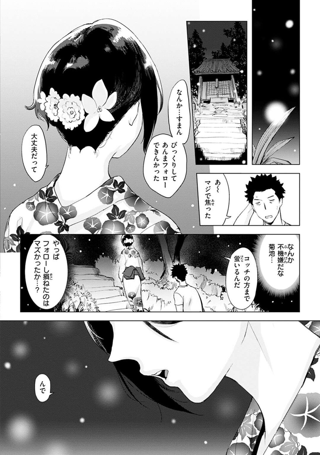 【エロ漫画】【エロ漫画】無邪気で可愛い彼女と一緒に夏祭りに行った彼氏が彼女がナンパされそうになってとっさに逃げて星空を見ながらいちゃラブセックスしちゃう！【utu：おあいこ＋】