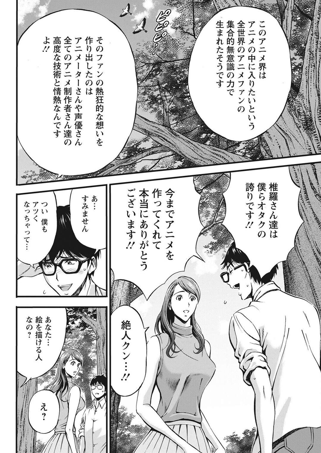 【エロ漫画】【エロ漫画】アニメの世界に行ったオタクが爆乳美女と森の中で青姦して生中出しセックスに快楽堕ちｗｗｗ【ながしま超助：アニメダイバーZ 14話】