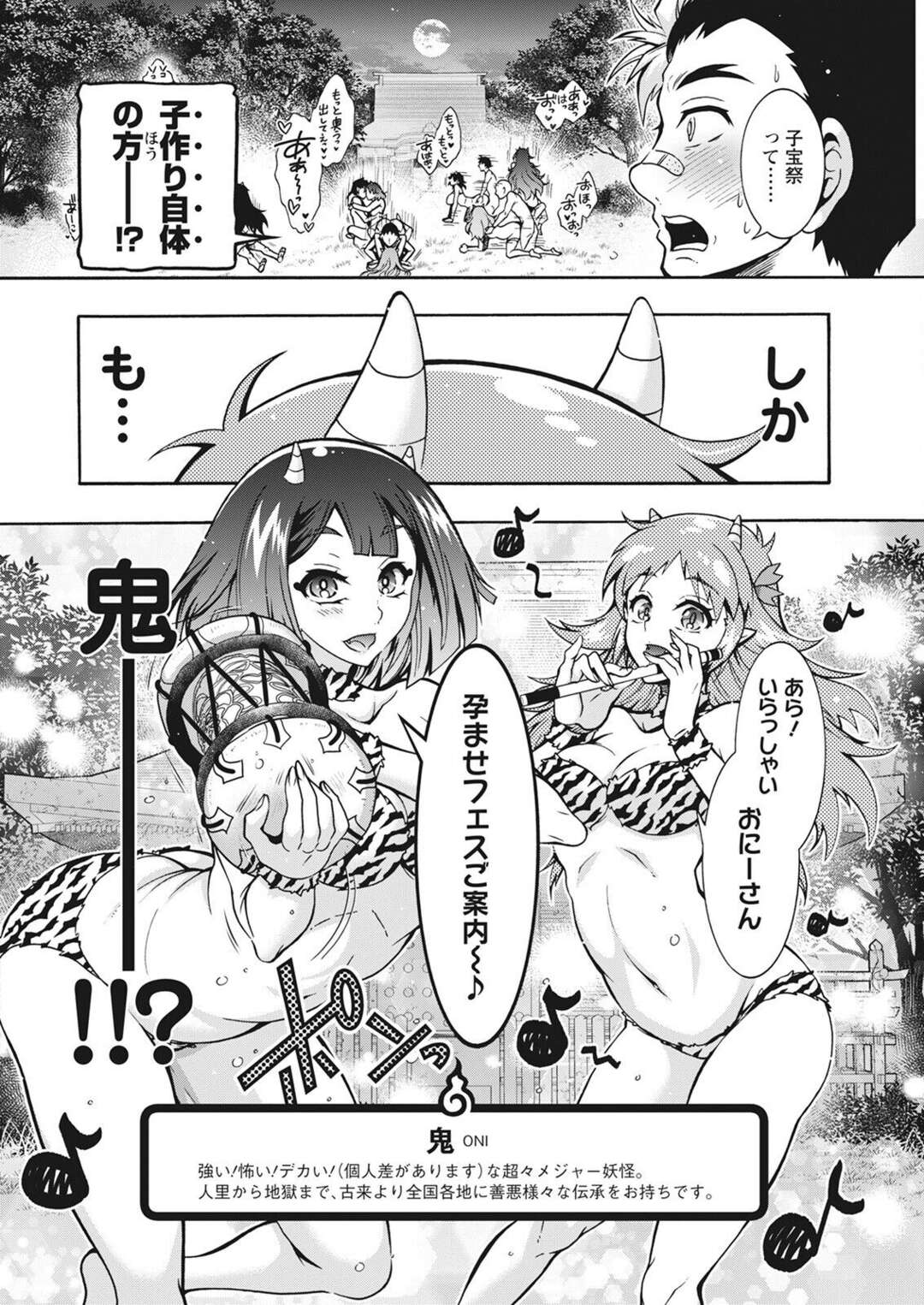 【エロ漫画】【エロ漫画】たまたま見つけた子宝祭に行った男が山奥で美女の鬼達と交尾して乱交パーティーで子作りしちゃう！【ほんだありま：妖快えっちっち】