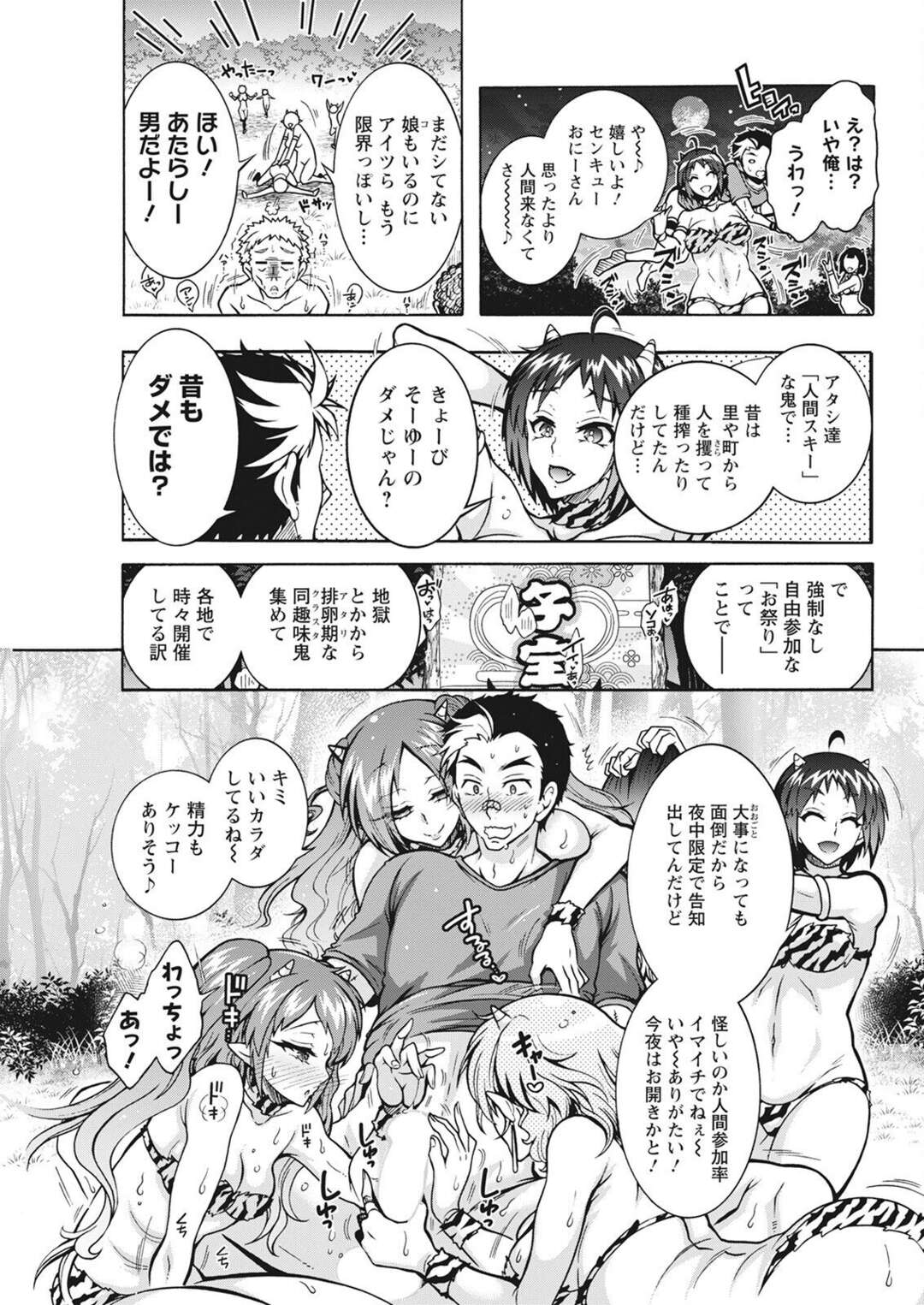 【エロ漫画】【エロ漫画】たまたま見つけた子宝祭に行った男が山奥で美女の鬼達と交尾して乱交パーティーで子作りしちゃう！【ほんだありま：妖快えっちっち】