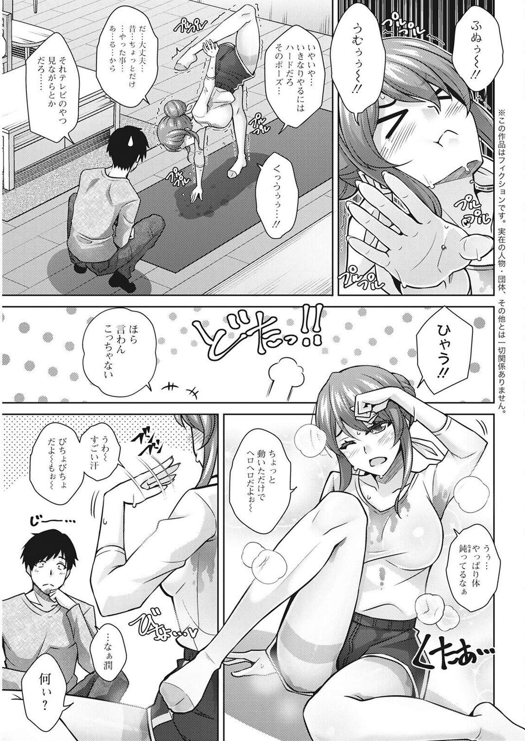 【エロ漫画】【エロ漫画】ヨガで汗でびしょ濡れになった嫁に欲情した夫がヨガマットで生即ハメでいちゃラブセックスに快楽堕ちｗｗｗ【肉そうきゅー。：ヨガ妻ヨガリ妻】