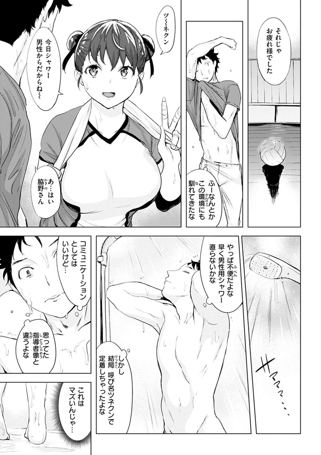 【エロ漫画】【エロ漫画】先輩のOBに頼まれてママさんバレーのコーチになった青年が初日から美女にハメられてシャワールームでハーレムに逆レイプされちゃう！【utu：みんなの家族計画】