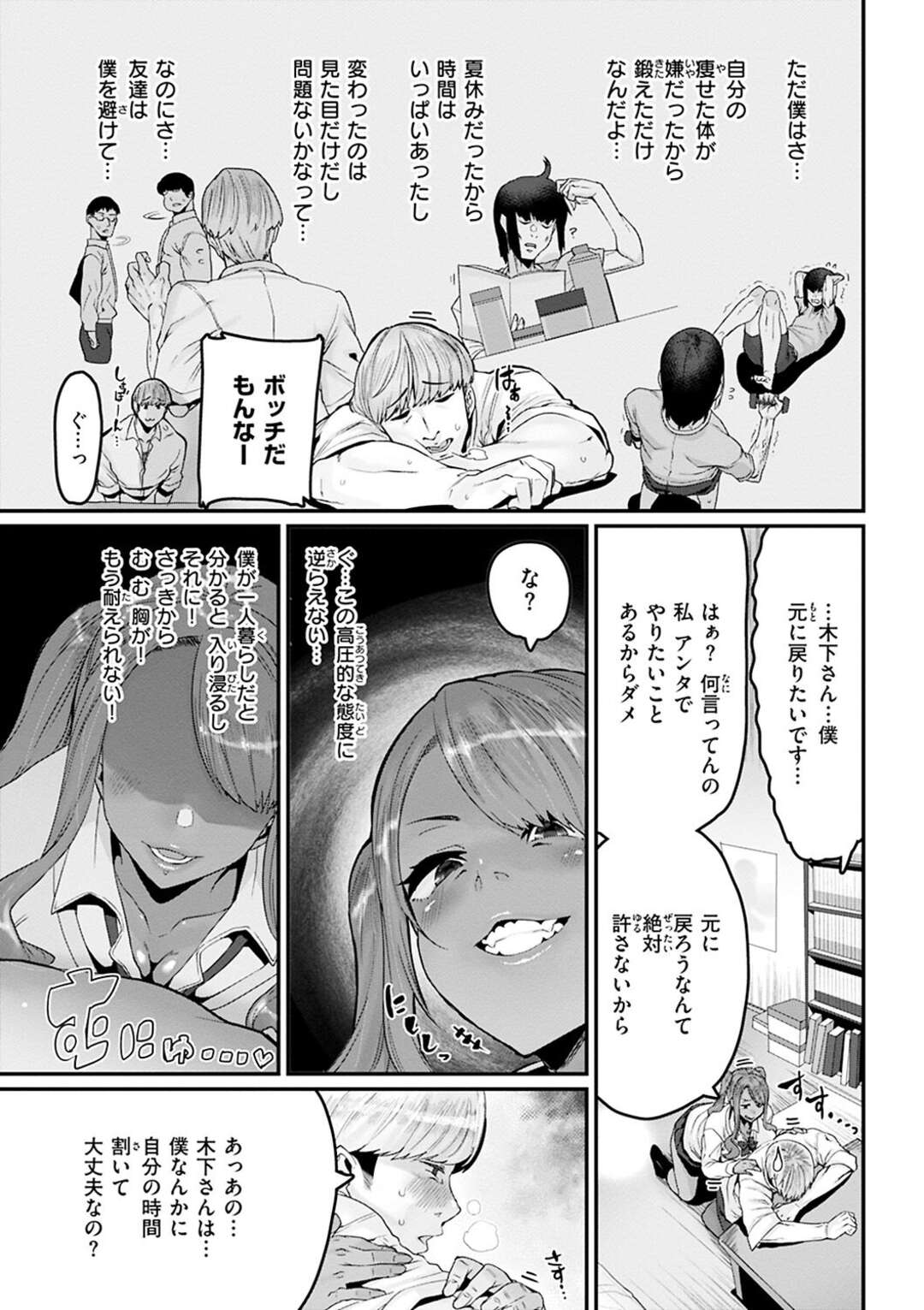 【エロ漫画】【エロ漫画】オタクだった青年がイメチェンして黒ギャルに気に入れられるとチンポを出されて欲情して極太チンポで黒ギャルマンコピストン責めしちゃう！【変熊：モテあそばれている⁉】