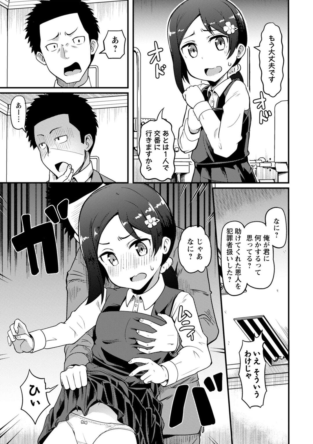 【エロ漫画】【エロ漫画】痴漢から助けてくれたお兄さんに多目的トイレで連れて行かれたロリがまさかのレイプで何もできず孕まされる！【Tシャツ：花穂ちゃんは助かりたい】