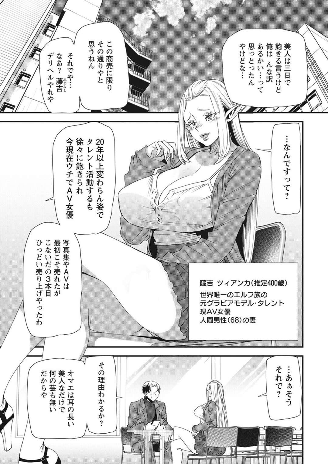 【エロ漫画】【エロ漫画】AVデビューした人妻エルフが人間のチンポに犯されてド変態なトロ顔で快楽堕ちしちゃうｗｗｗ【大嶋亮：AVデビューした人妻エルフは本気絶頂の夢を見るか？ 第１話】