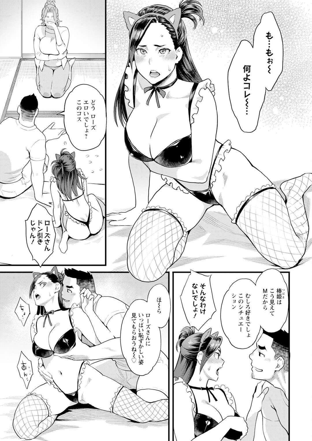 【エロ漫画】【エロ漫画】１夫２妻生活に不満を感じた妻が性処理用の不満を解くため見せつけセックスをして快楽堕ちしちゃう！【三上キャノン：両手にフラワー】