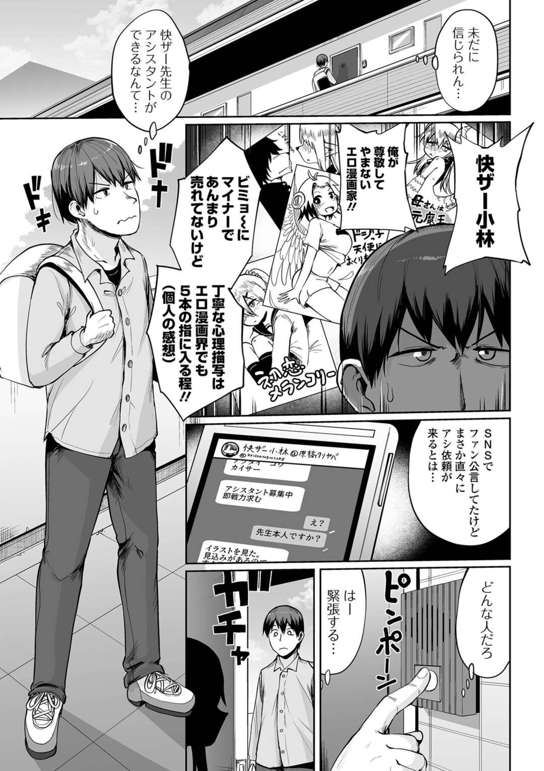 【エロ漫画】【エロ漫画】美少女の漫画家のアシスタントになった青年がいきなりフェラされて欲情するとそのまま何度も交尾して漫画を描いちゃう！【海山そぜ：実は漫画家は経験したことしか描けない】